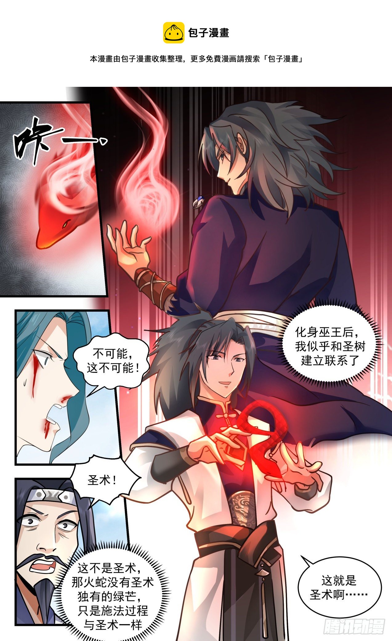 2097 魔族再现篇-我也会巫术12