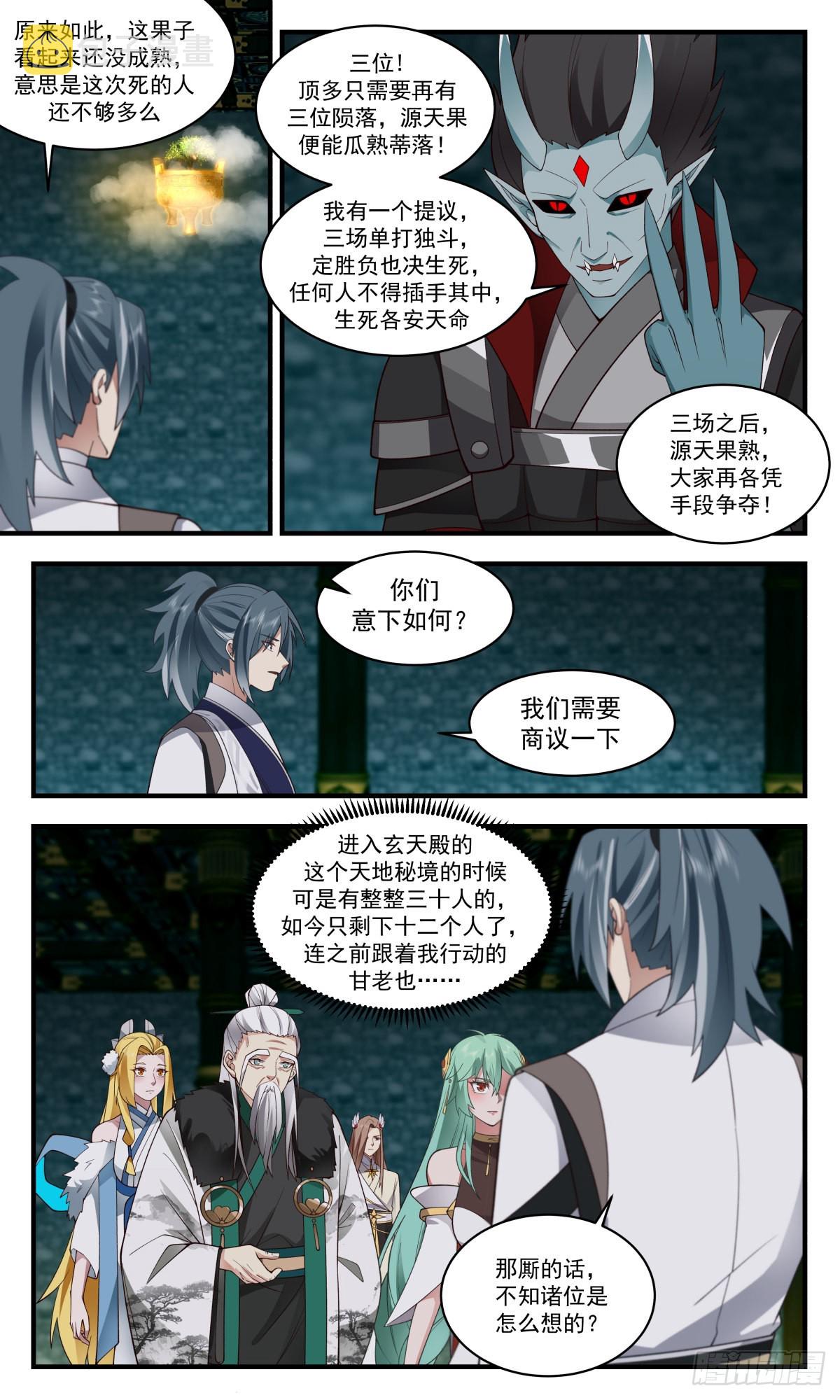 2555 人魔大战篇---源天果8
