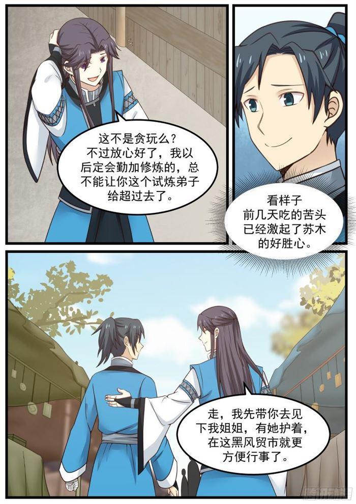 35 初到黑风贸事10