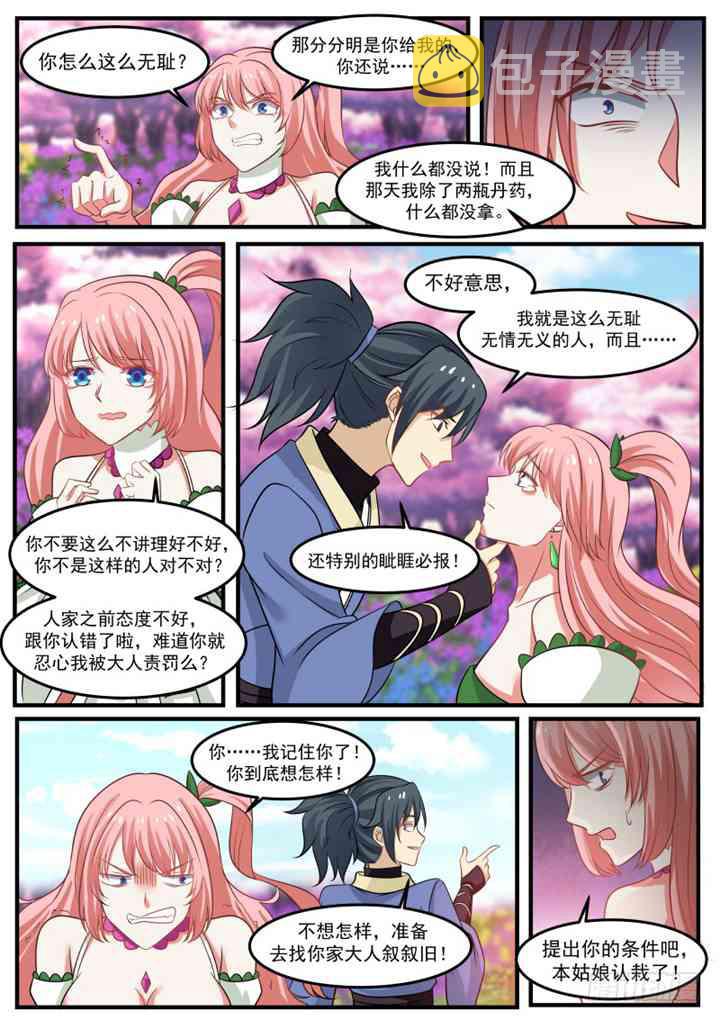 259 购买丹药6