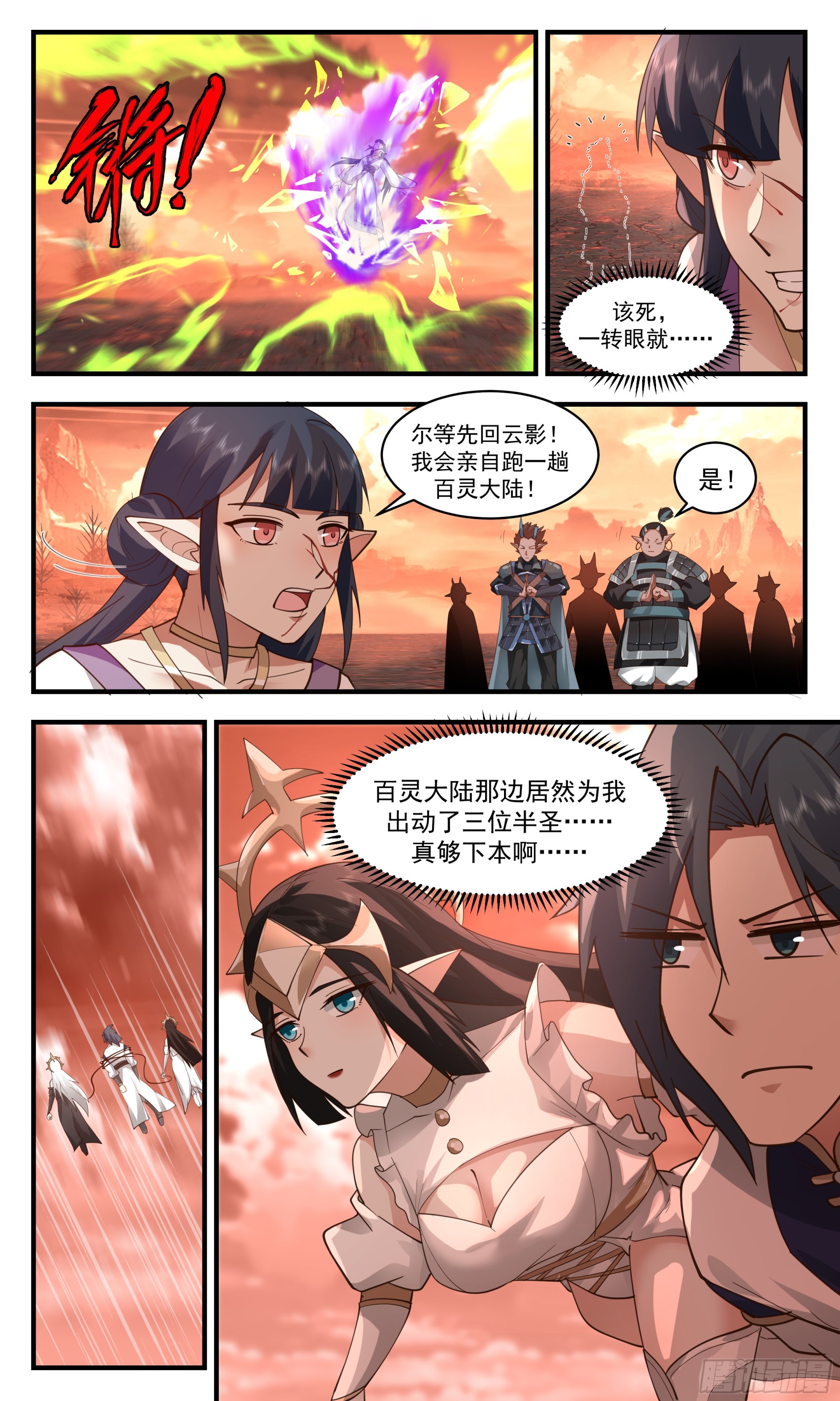 2414 人魔大战篇---百灵大陆3