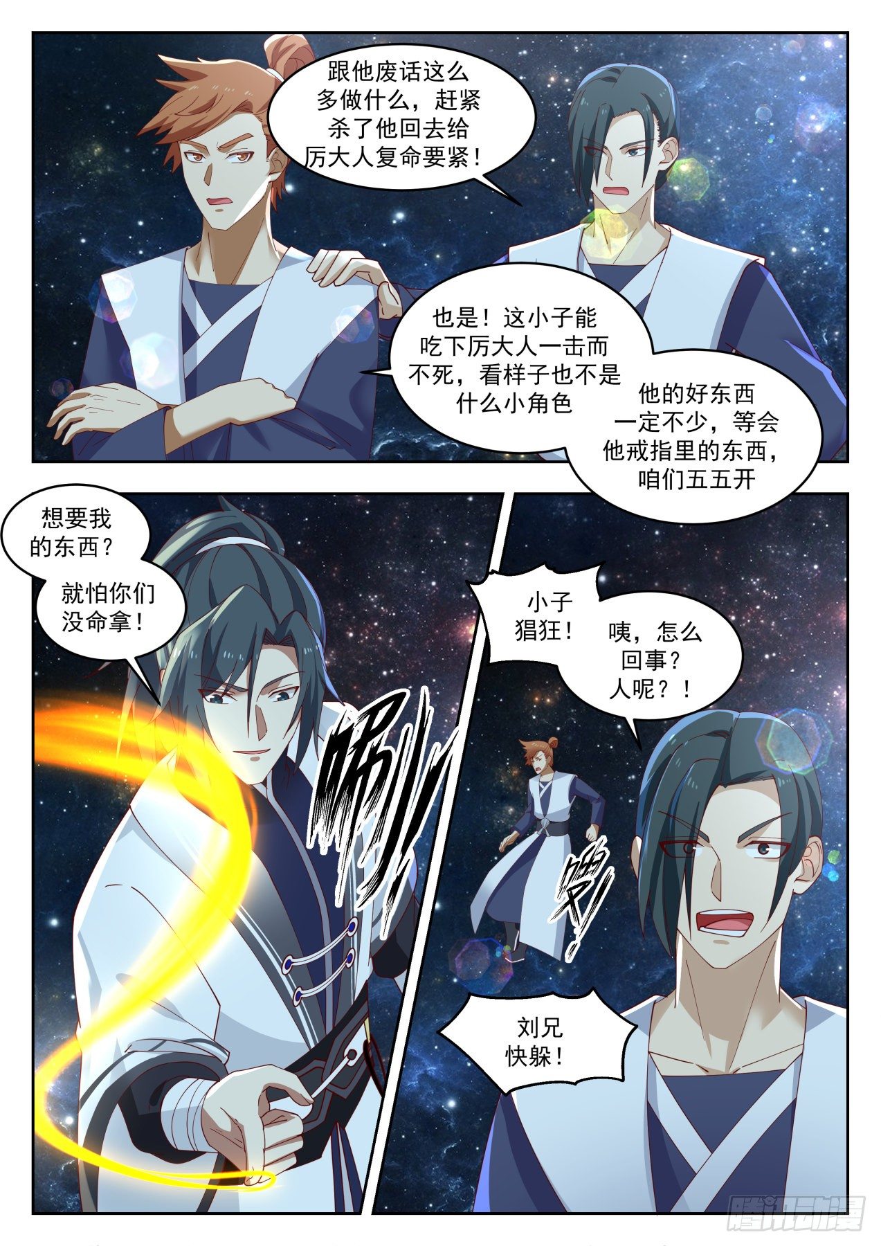 1448 剑盟7