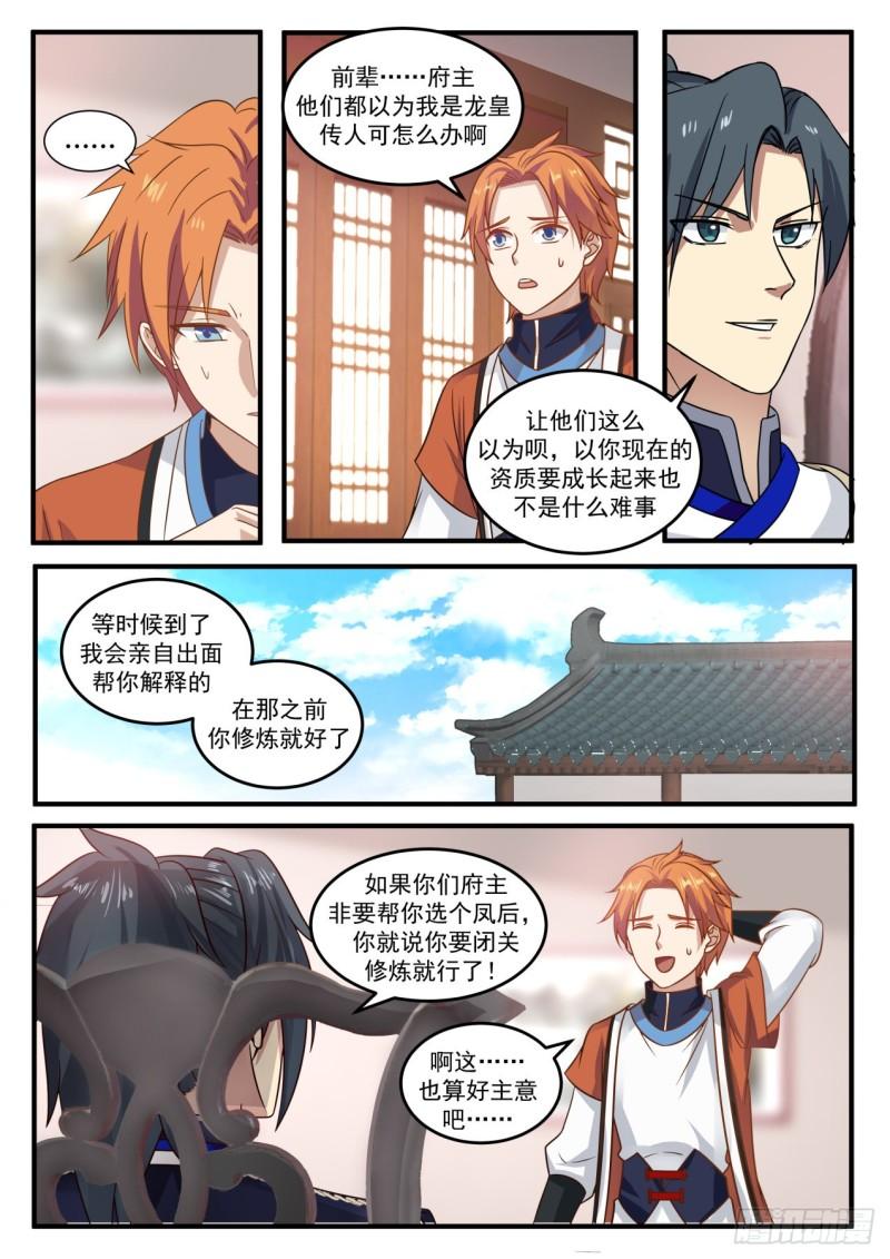 732 龙皇降临11