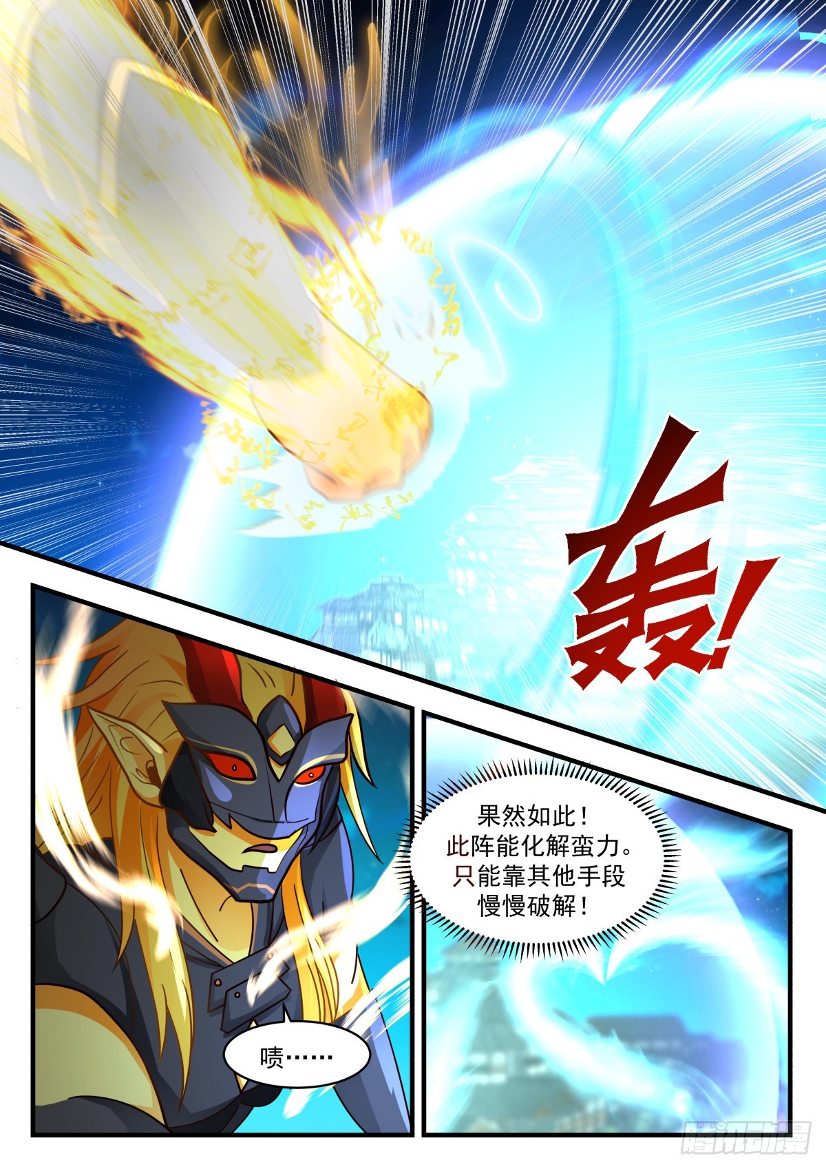 2267 魔气再现篇---紧急求援2