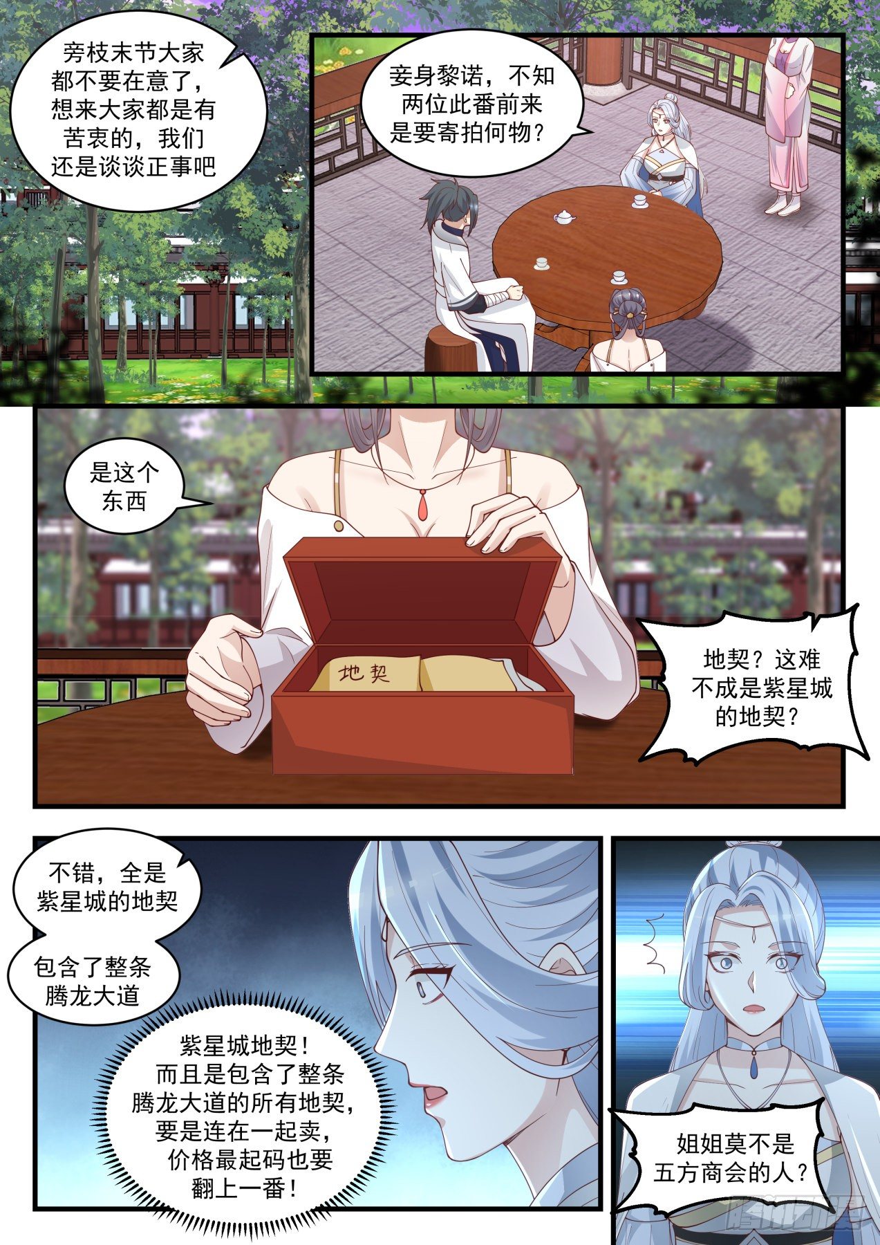 1511 通天拍卖行6