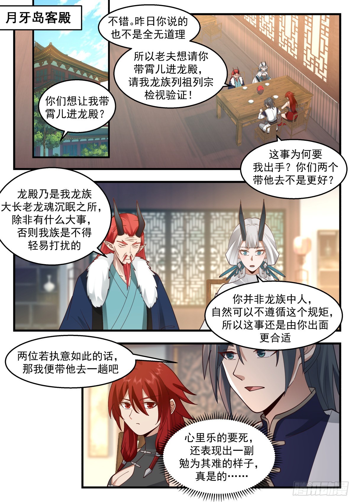 2313 东域篇---前往龙殿9