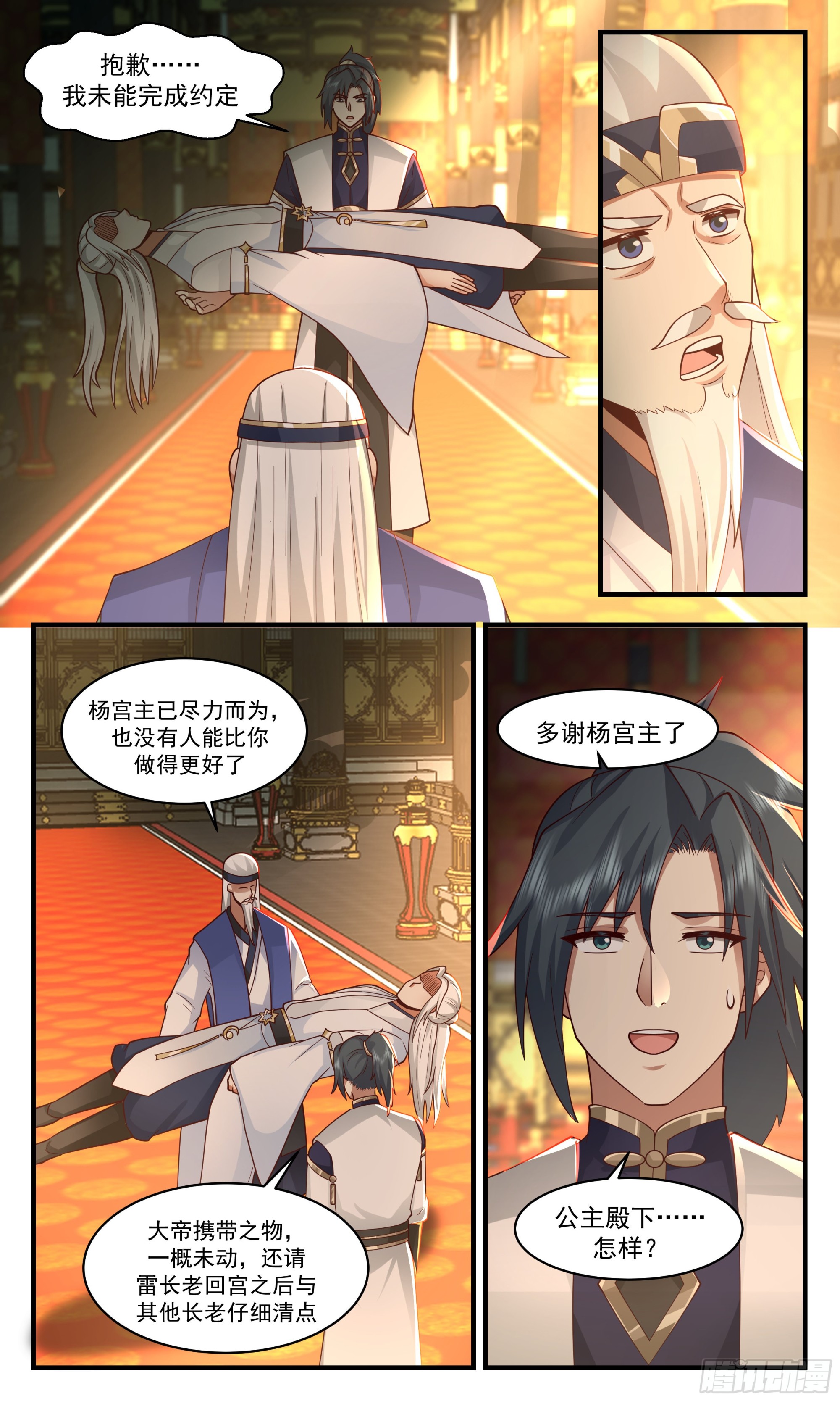 2472 人魔大战篇---大快朵颐3