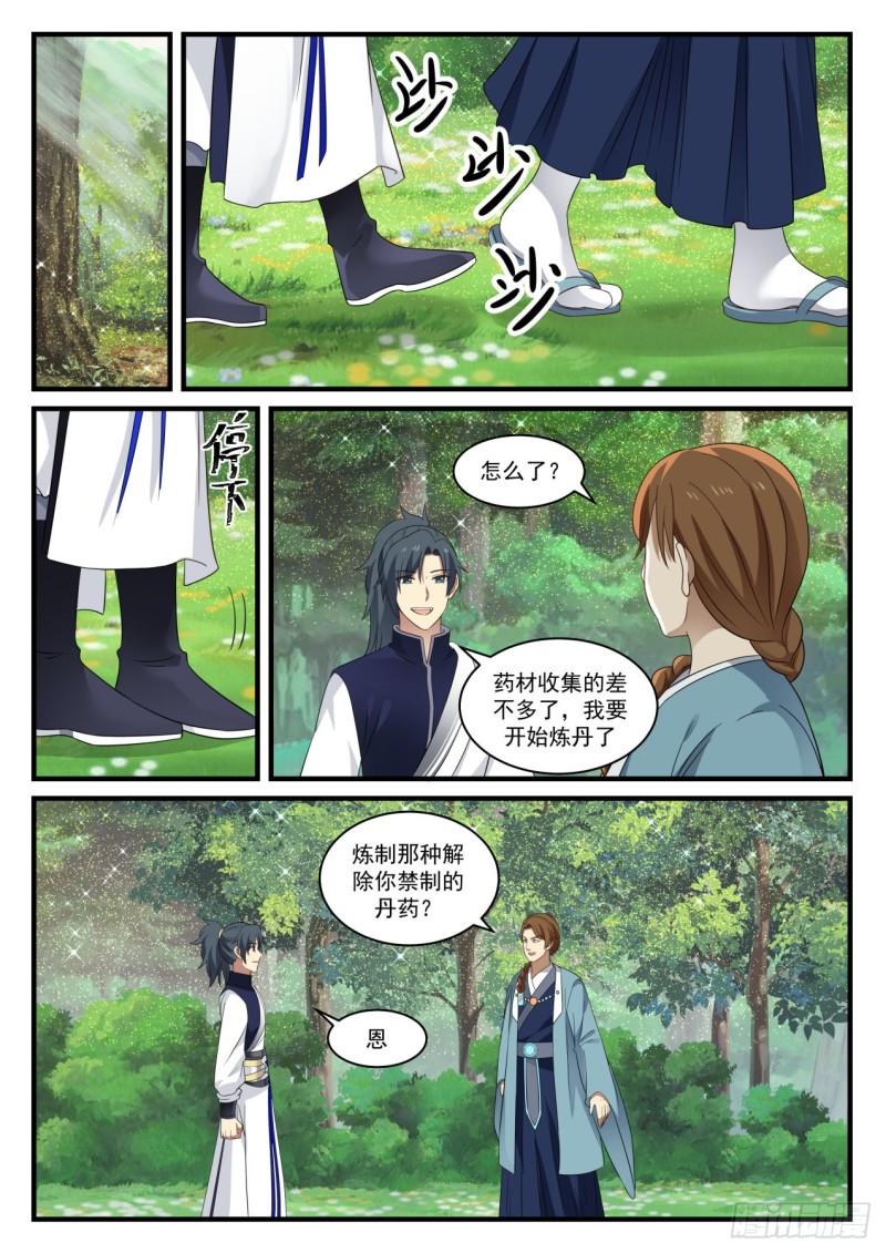 868 你还会炼丹？！11
