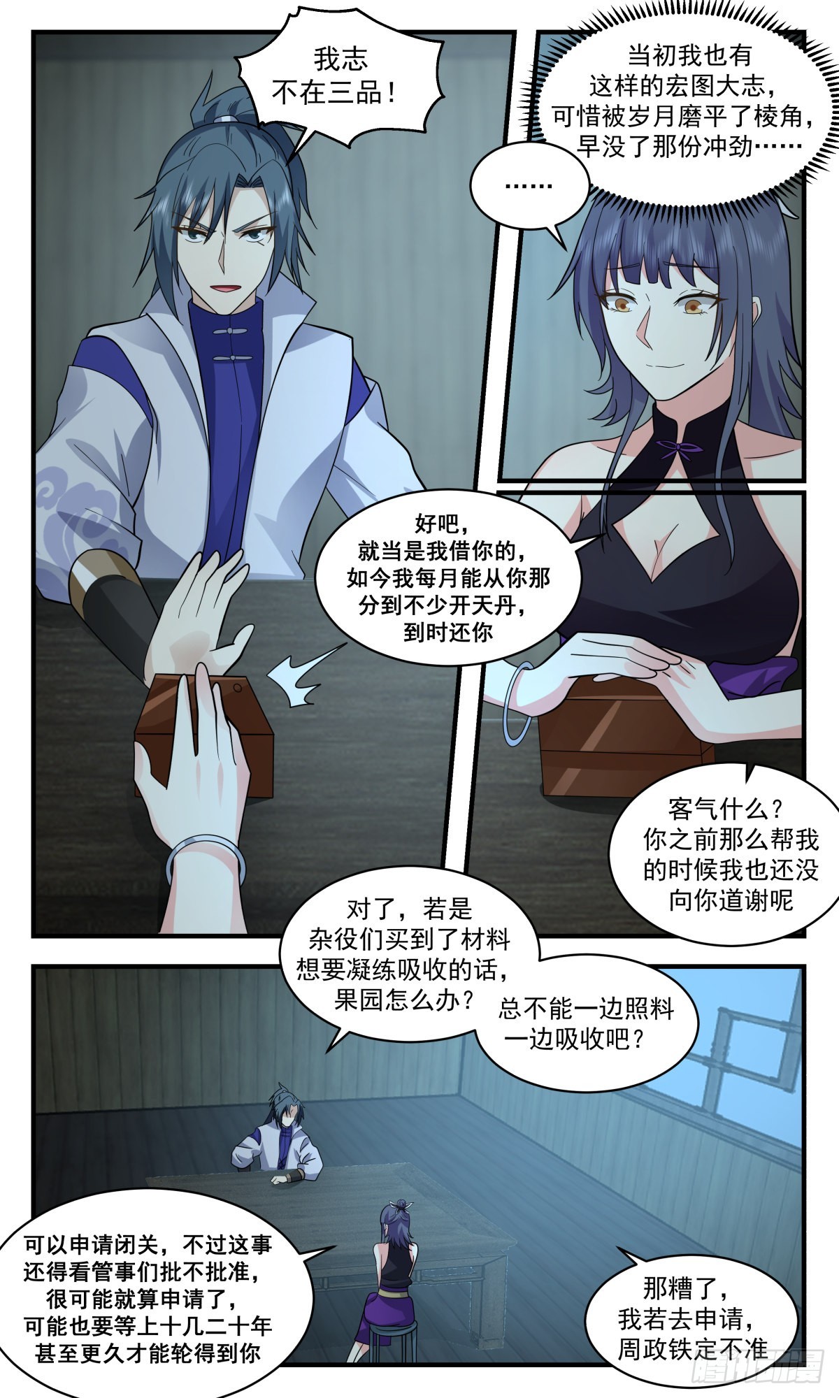 2596 火灵地篇-投桃报李4