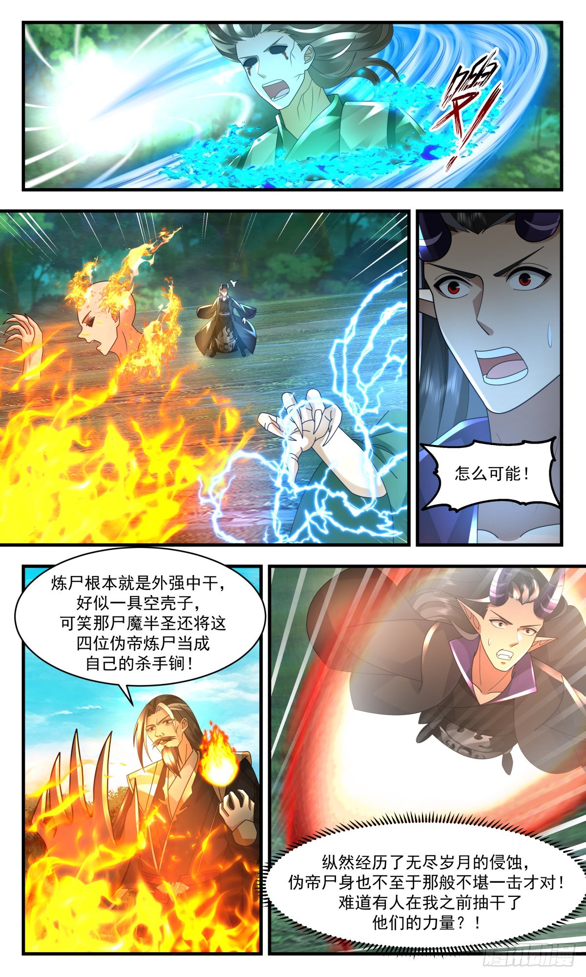 2547 人魔大战篇---硝烟四起6