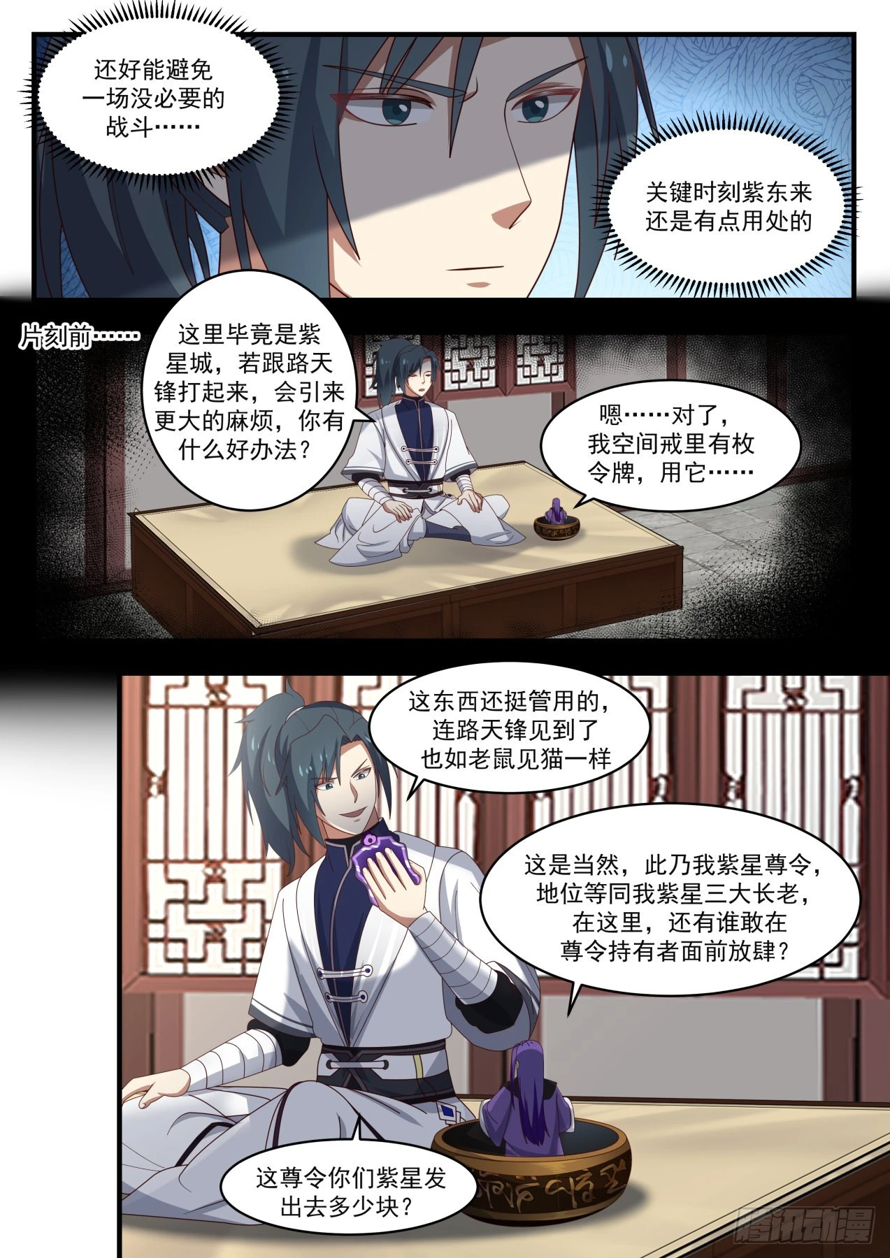 1509 有眼无珠7