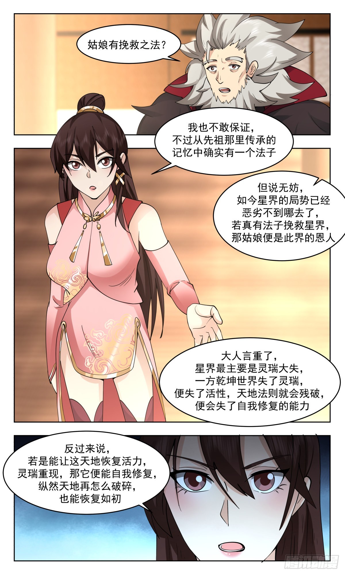 2576 人魔大战篇---星星之火8