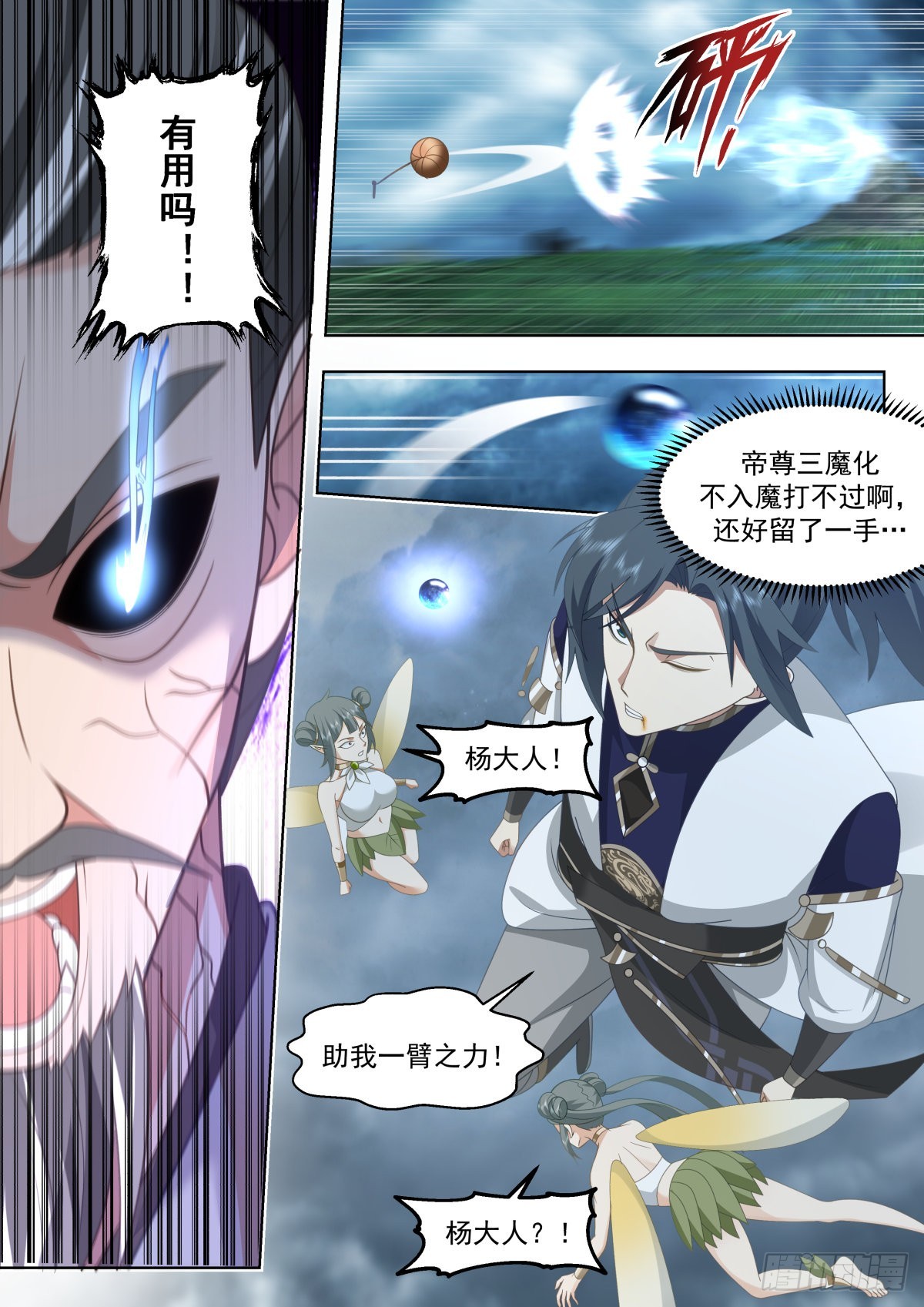 2277 魔气再现篇---风水轮流转8