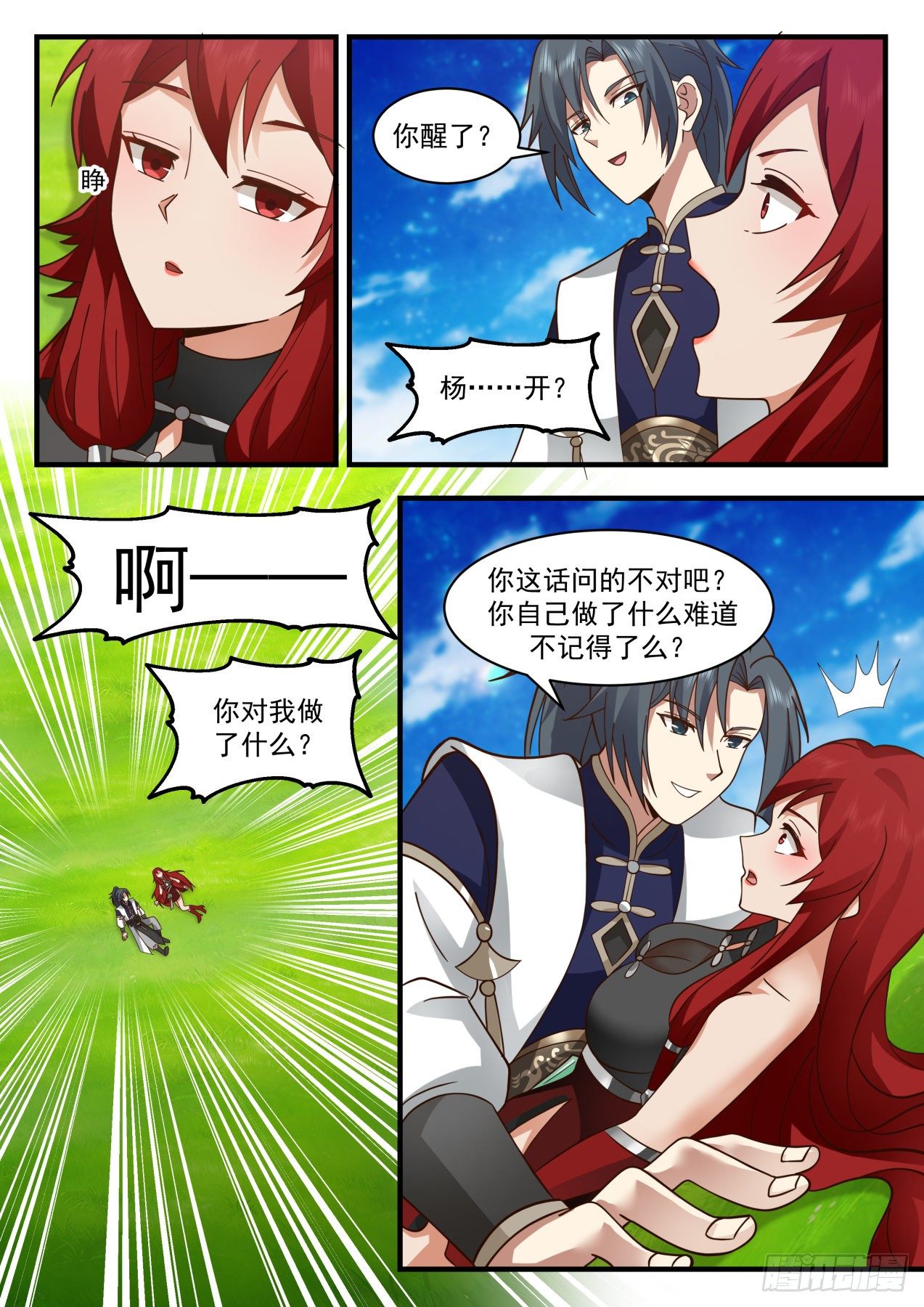 2091 魔族再现篇-转轮界1