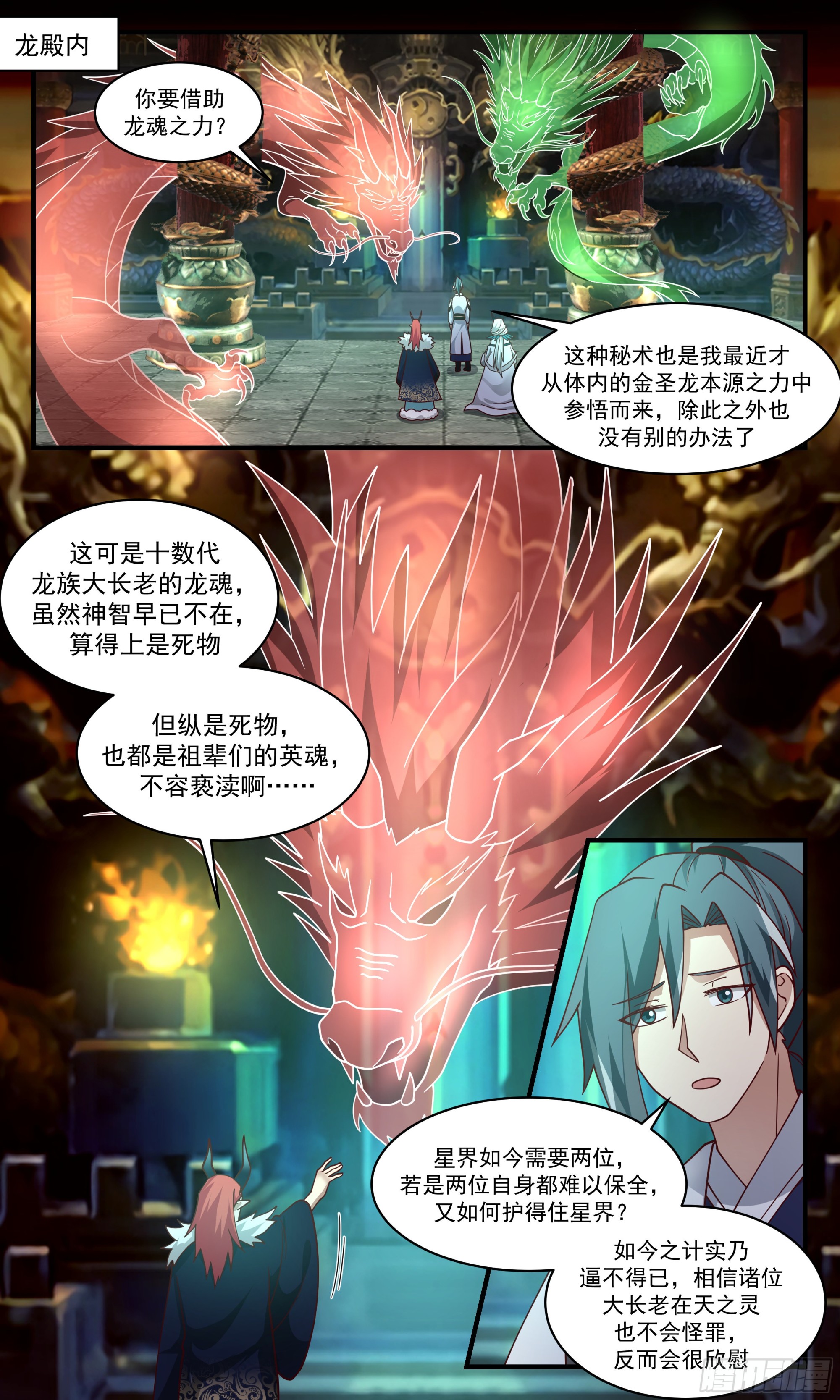 2536 人魔大战篇---化龙池7
