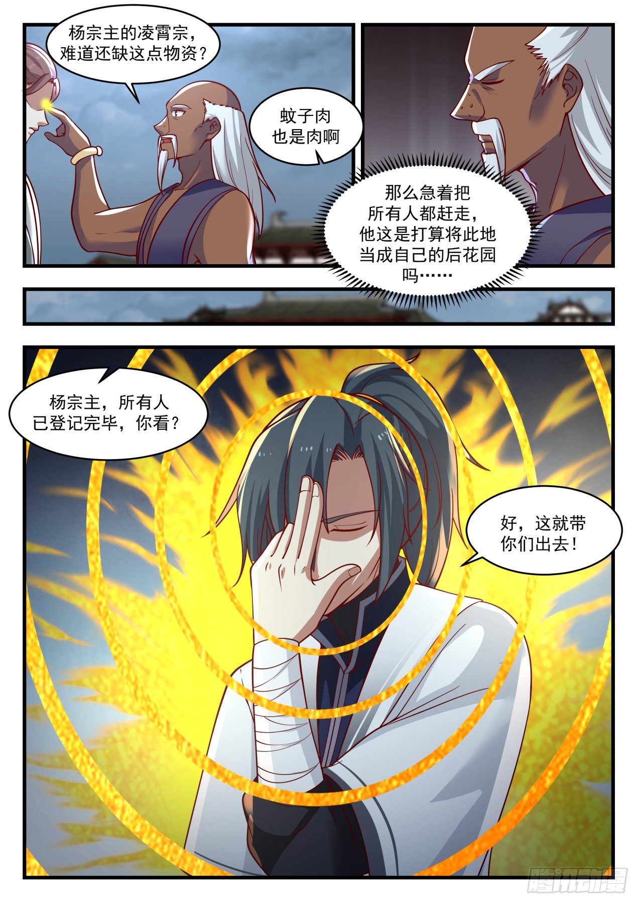 1441 蚊子肉也是肉8