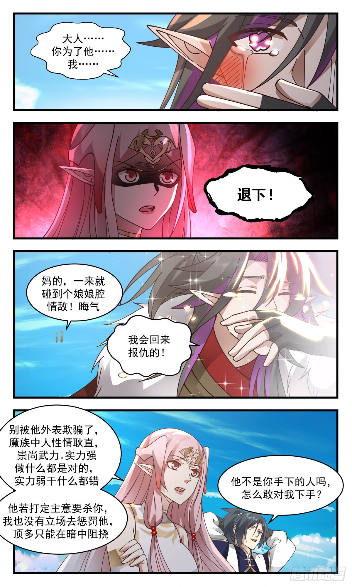 2369 人魔大战篇---惊心动魄7