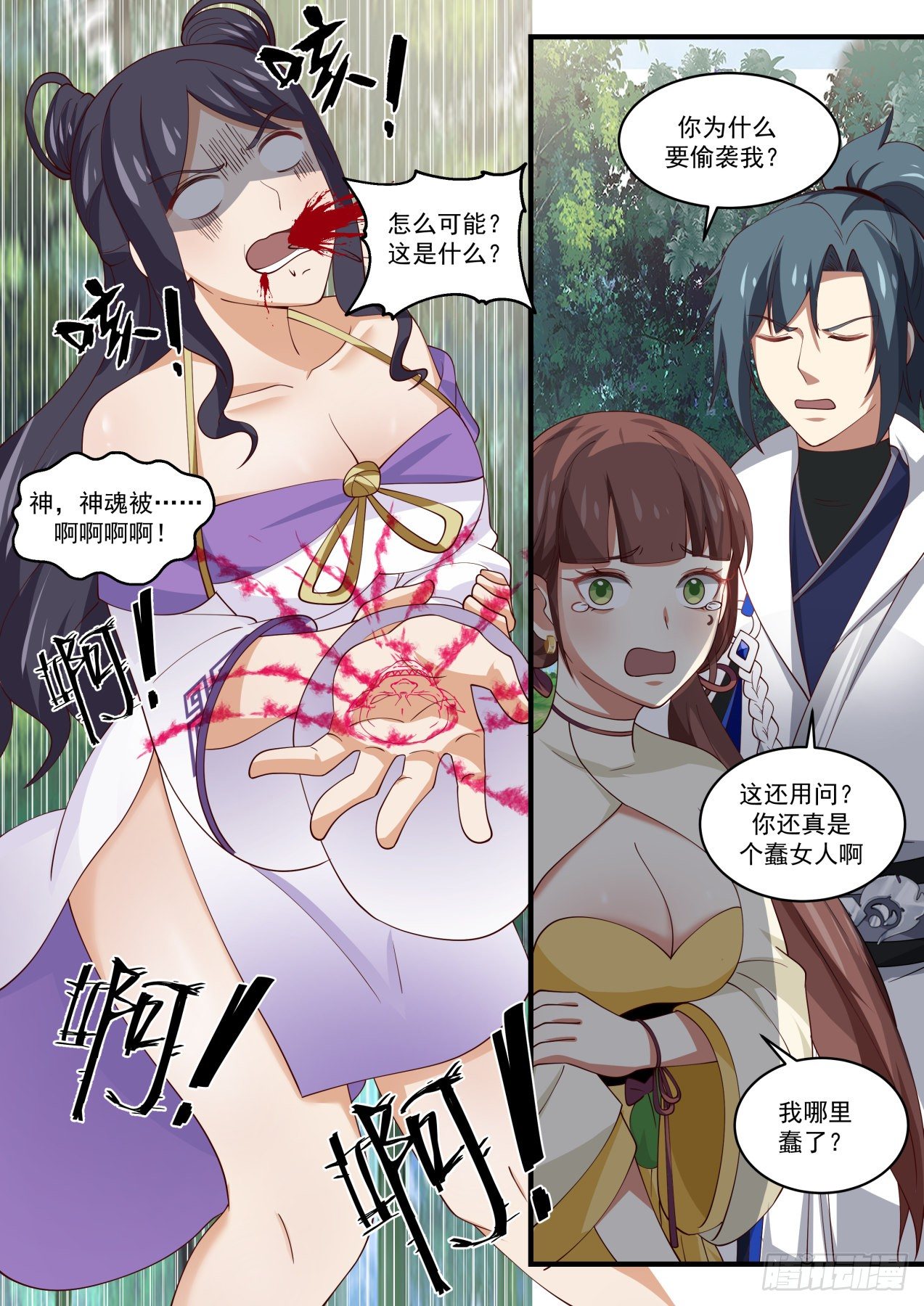 1587 你爲什麽偷袭我！10