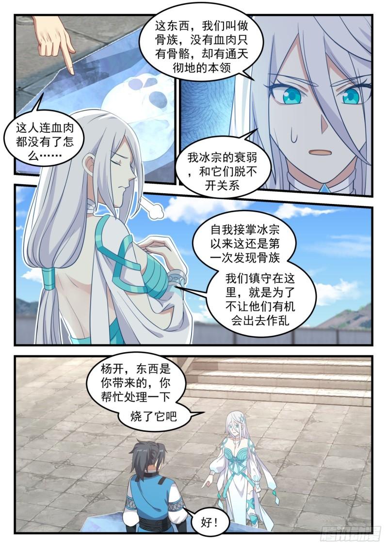 700 骨族10