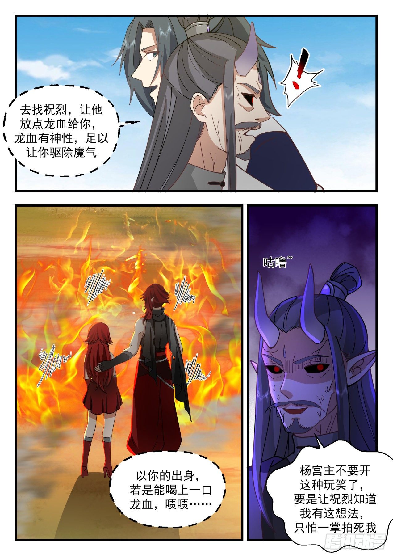 2106 魔族再现篇-阿汪的爆发9