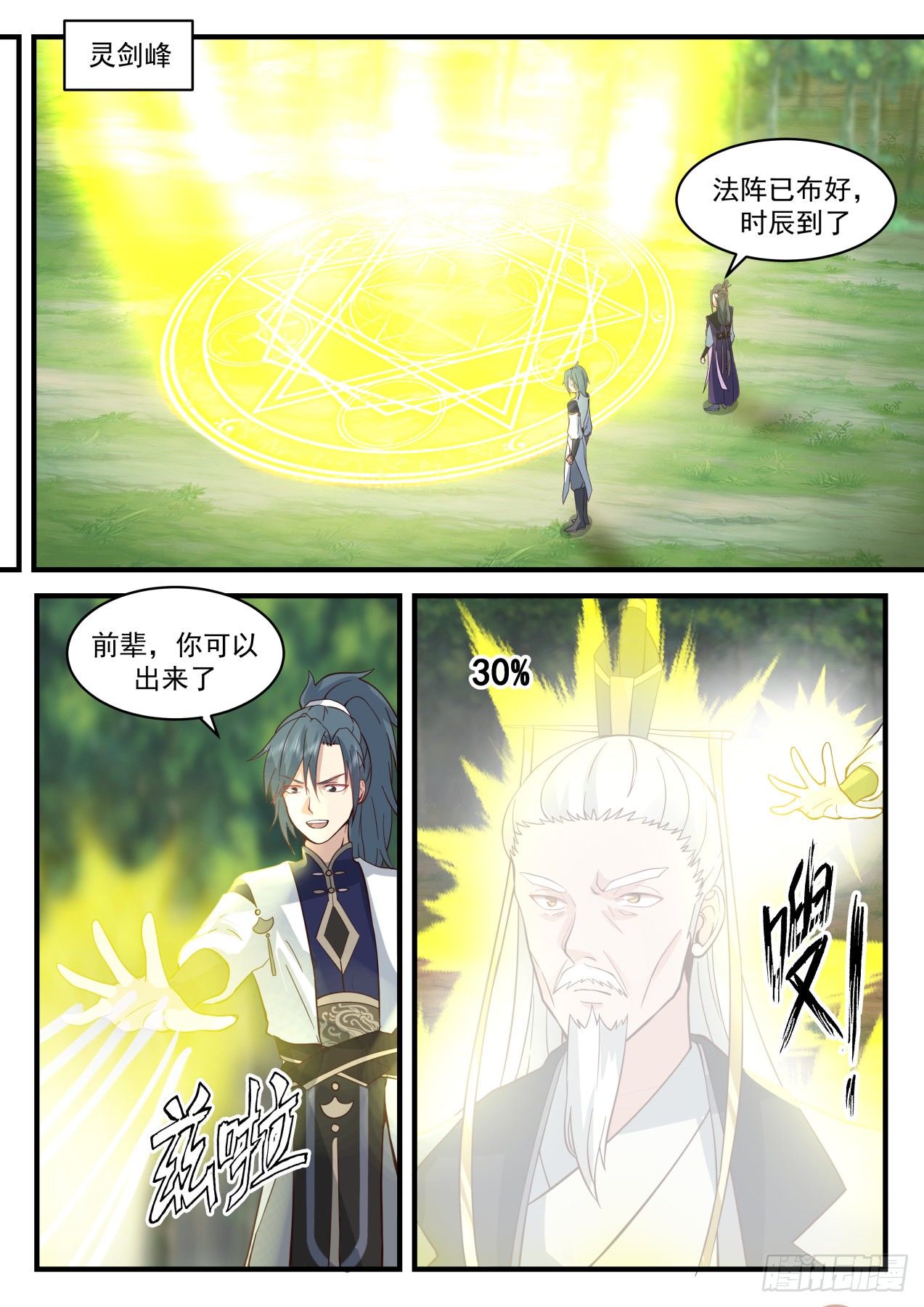2085 魔族再现篇-塑造肉身3