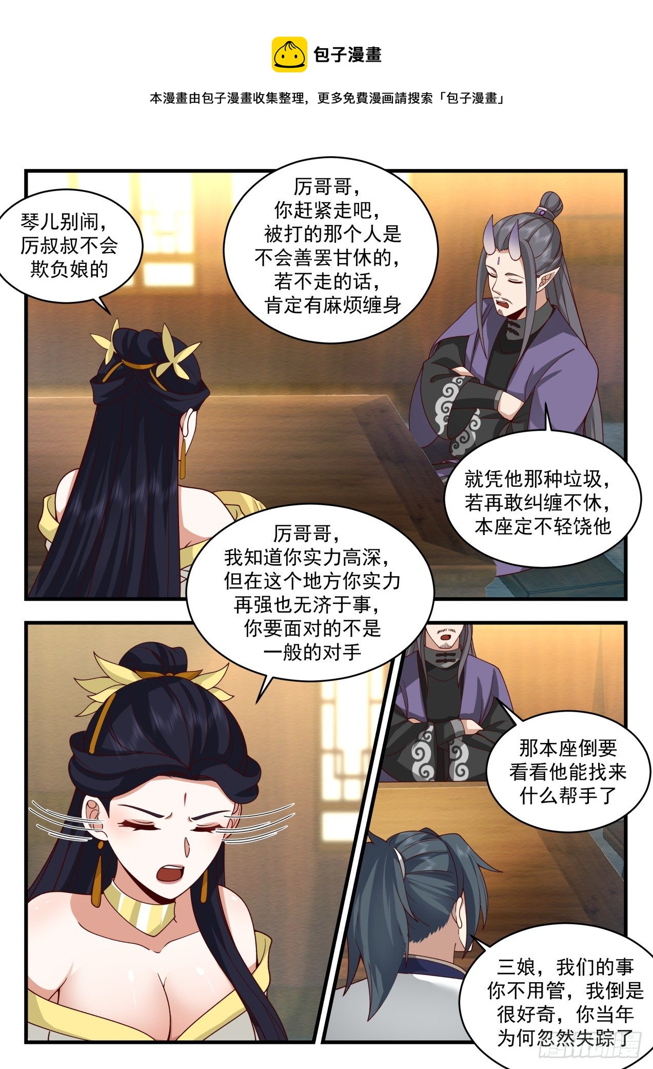 2131 龙岛篇-伏系龙族4
