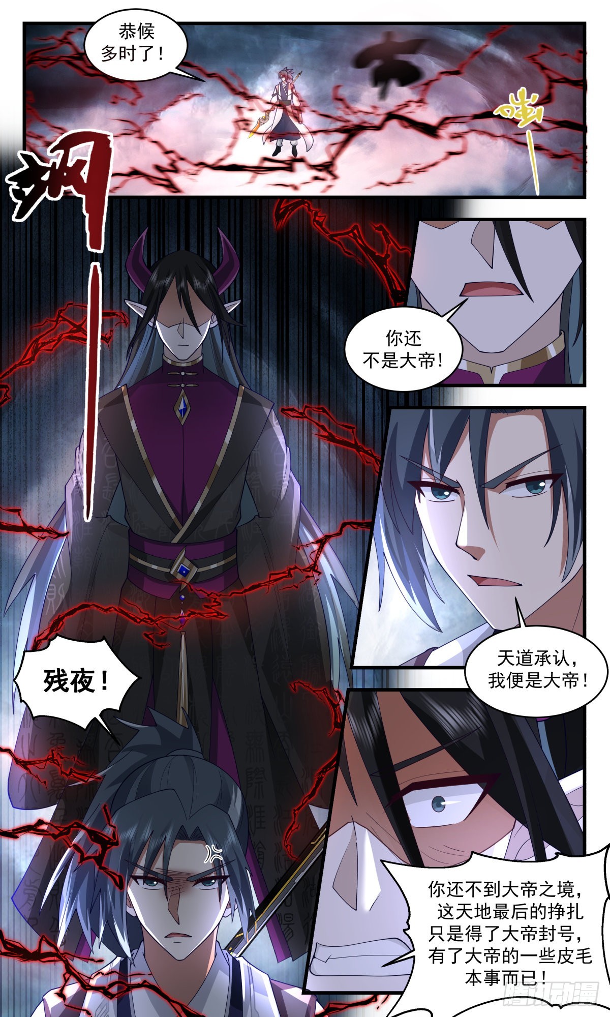 2560 人魔大战篇---大帝之战6