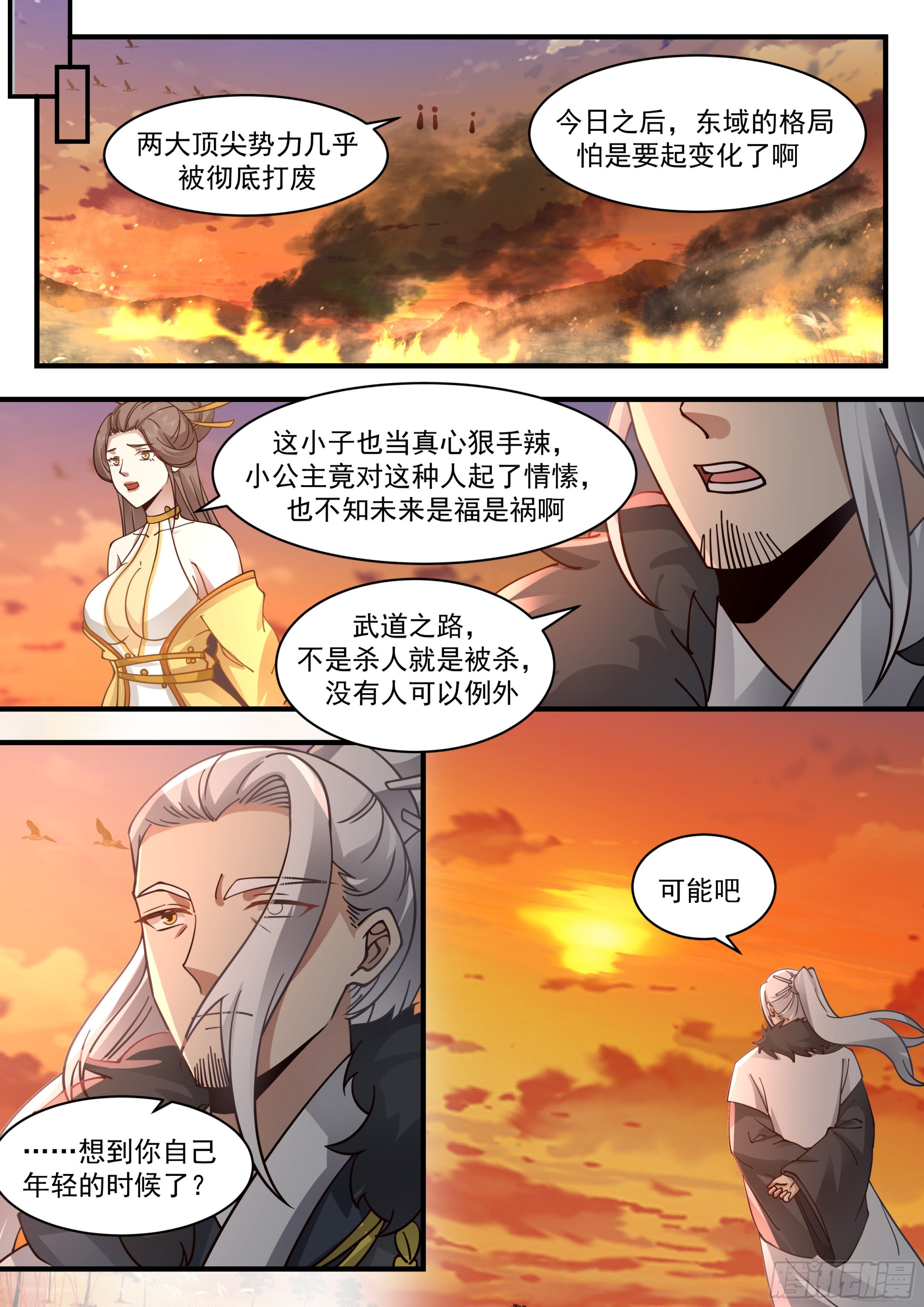 2297 东域篇---放虎归山12