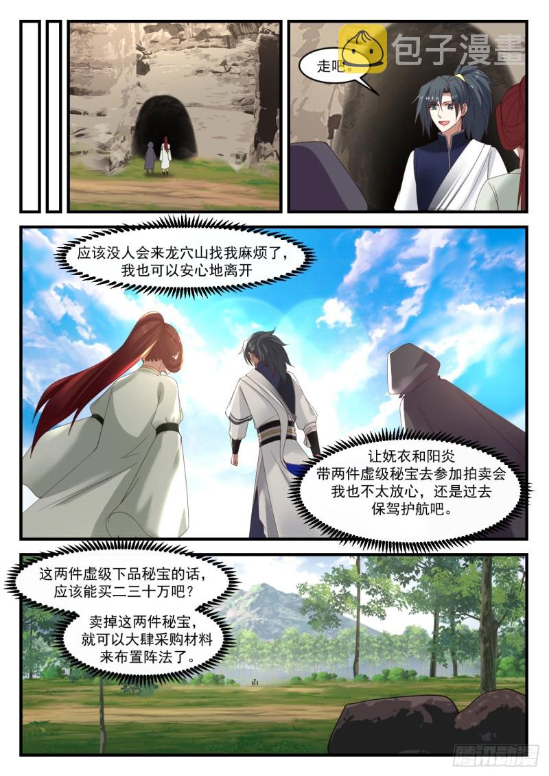 1049 腹黑的阳炎7