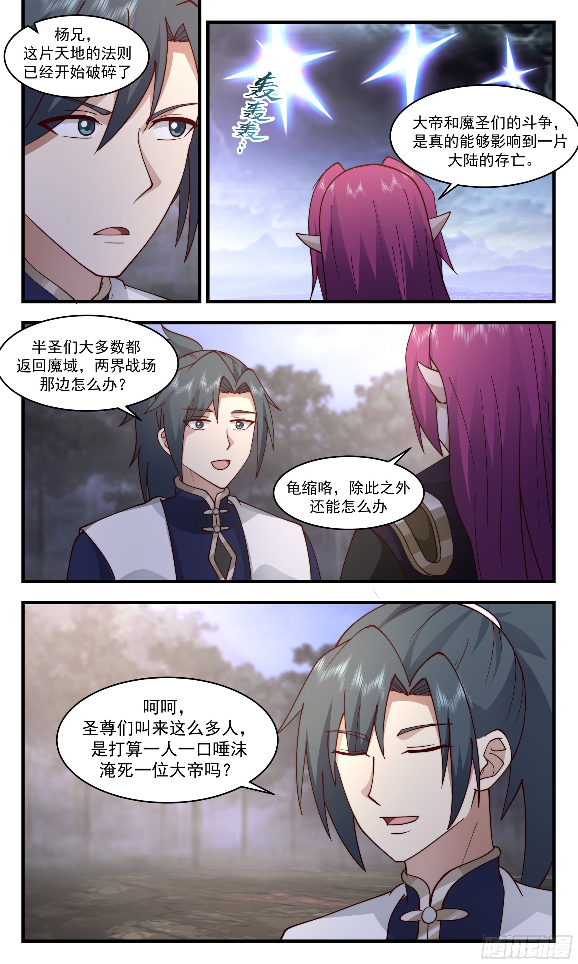 2427 人魔大战篇---生死豪赌2