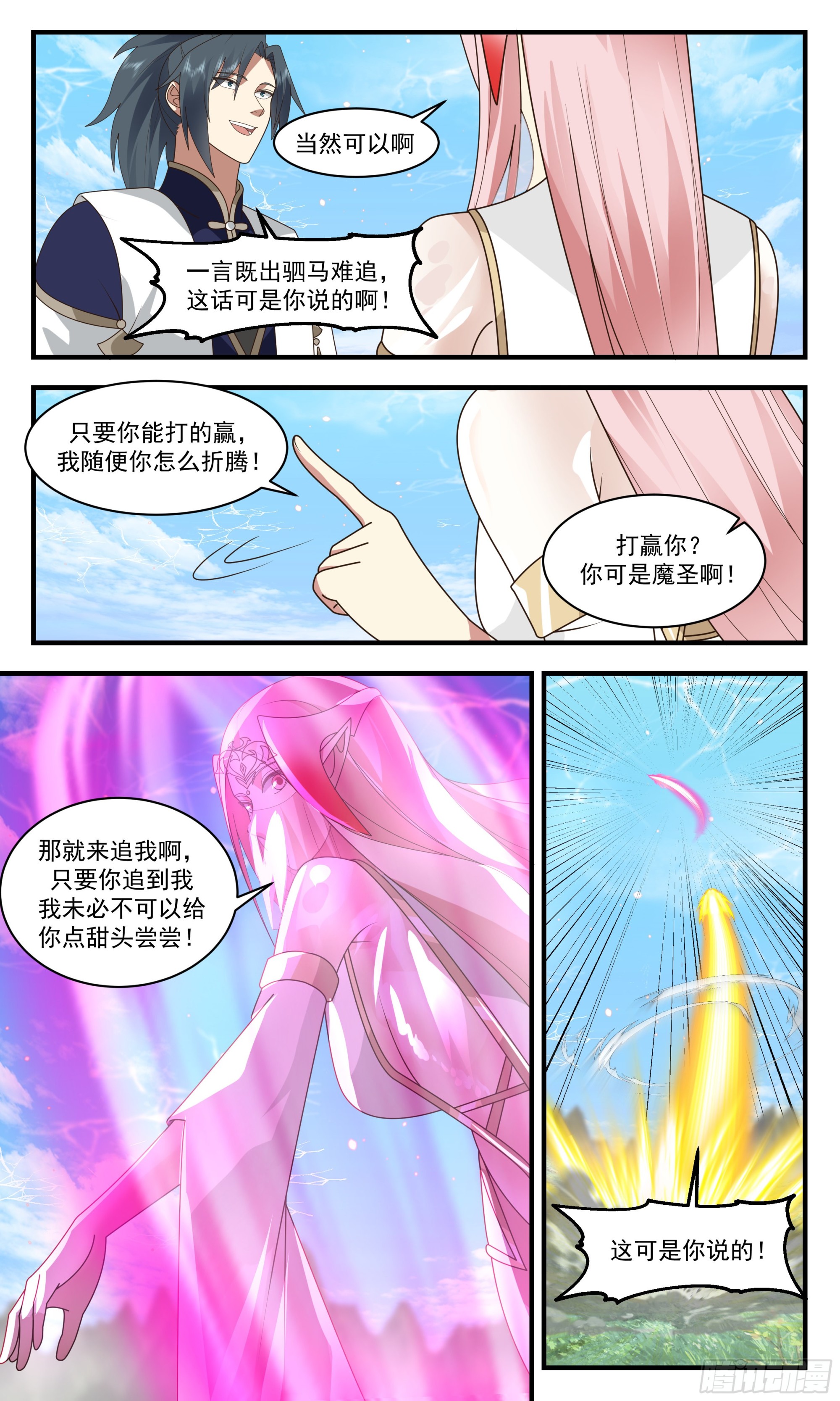 2368 人魔大战篇---魔族圣女3