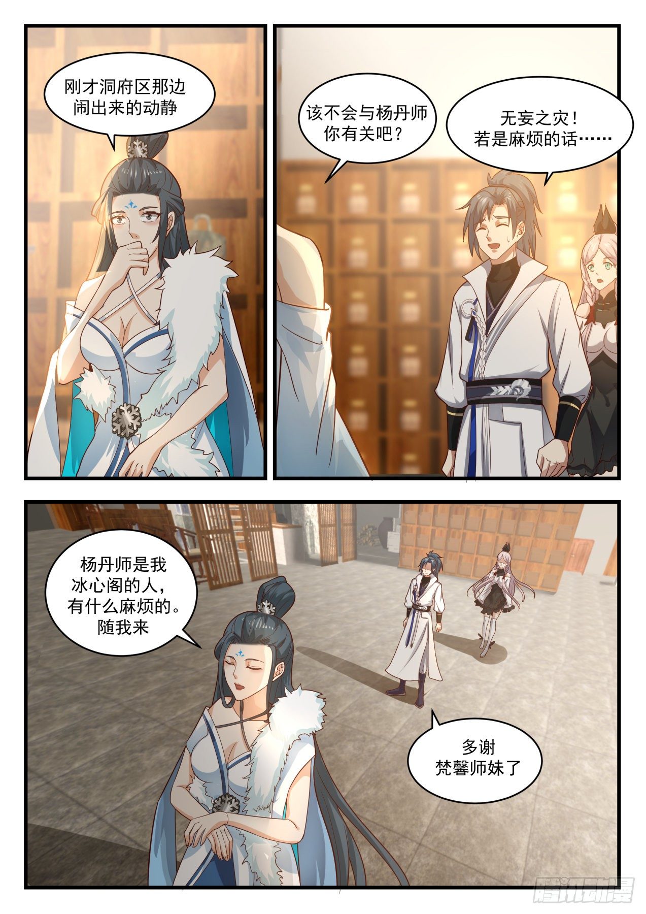1850 寂虚岛篇-冰心之主8