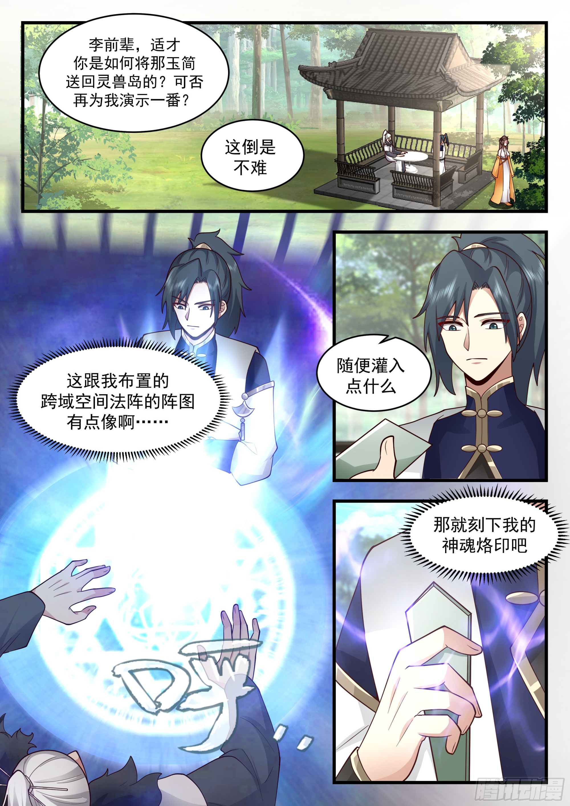 2299 东域篇---倾囊相授8