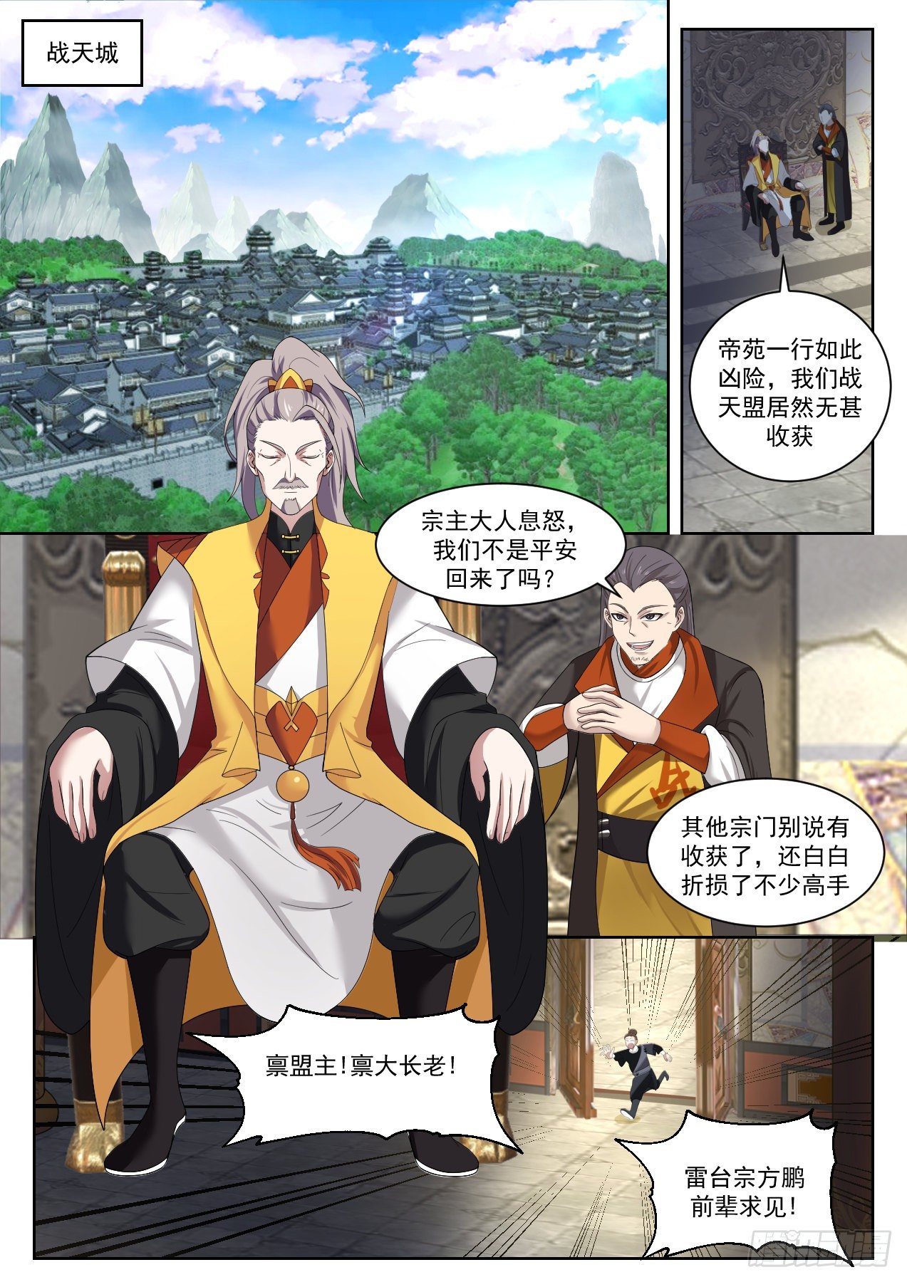 1336 落帝山事变1