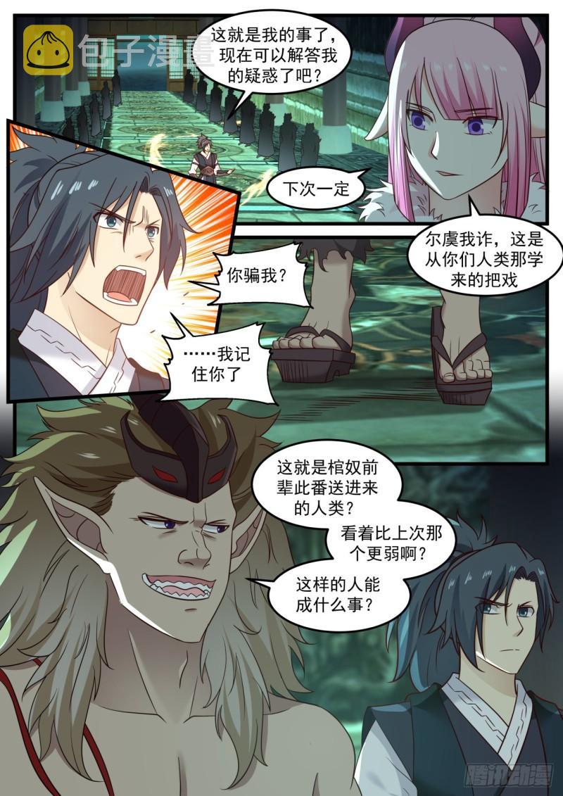 615 魔族老巢7