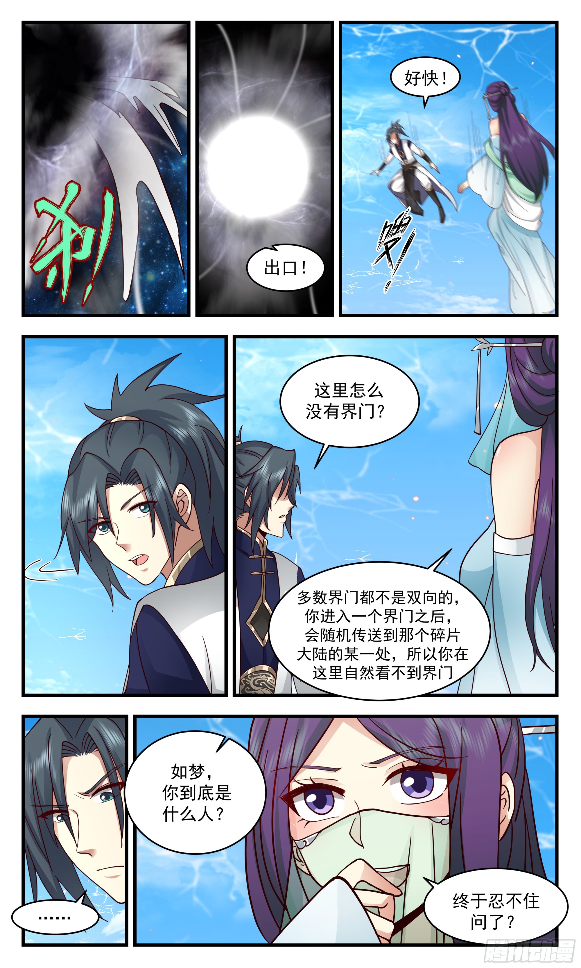 2367 人魔大战篇---初入魔域10