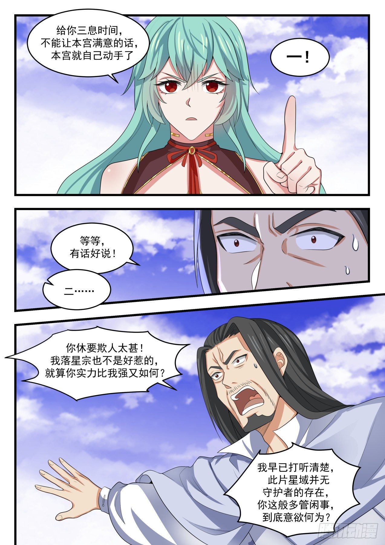 1502 你的对手是我11