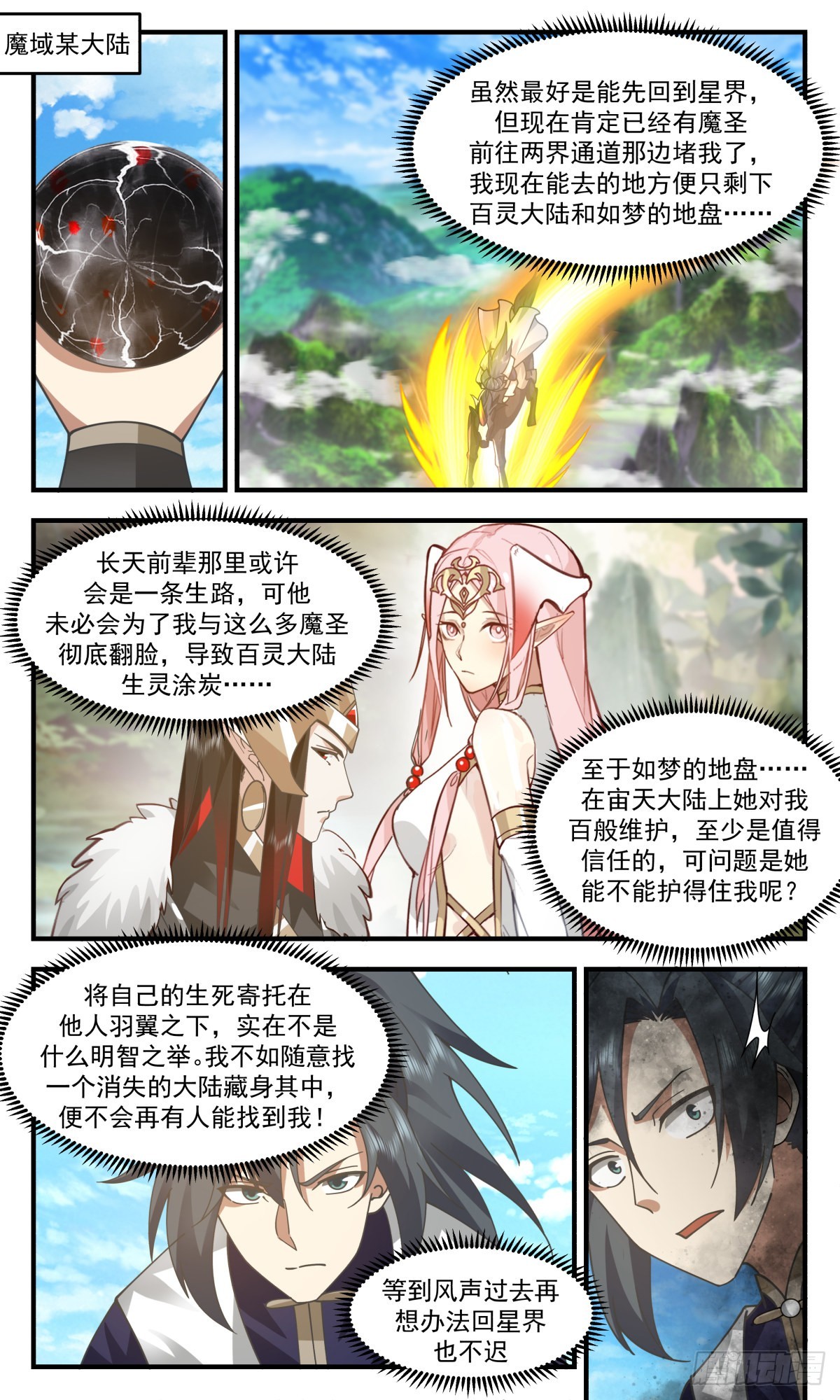 2437 人魔大战篇---天降横祸1