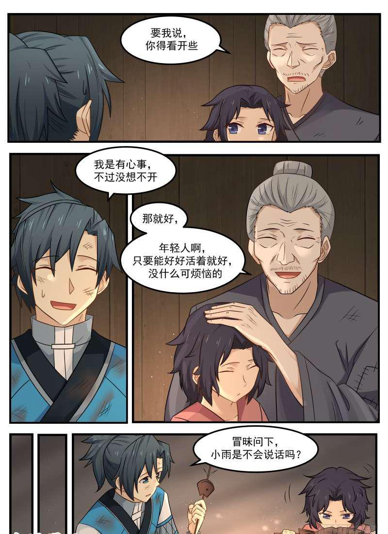 100 萍水相逢14