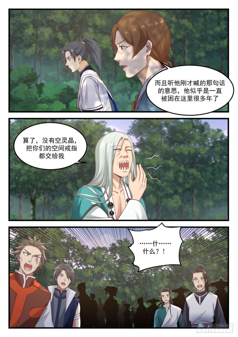 864 老夫不想杀你们9
