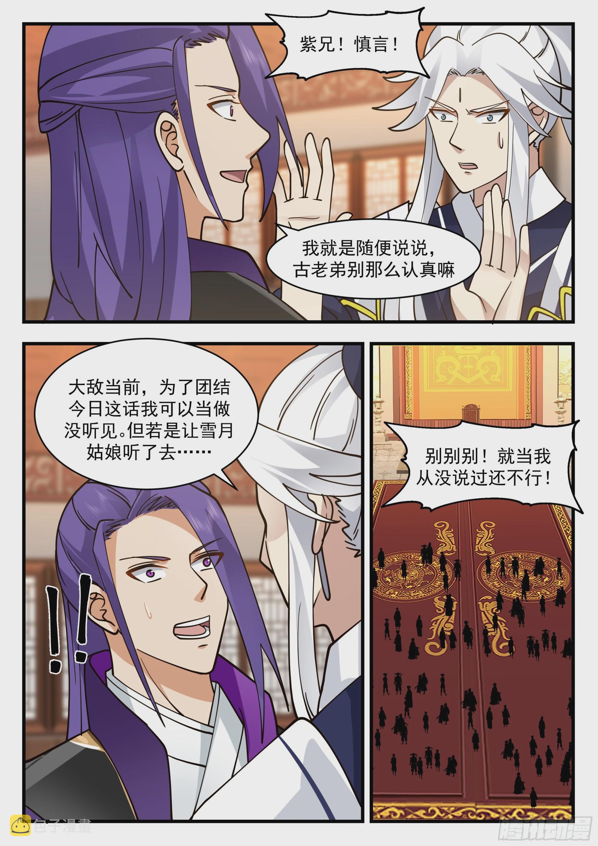 2207 守卫恒罗篇-蝶影迷踪3