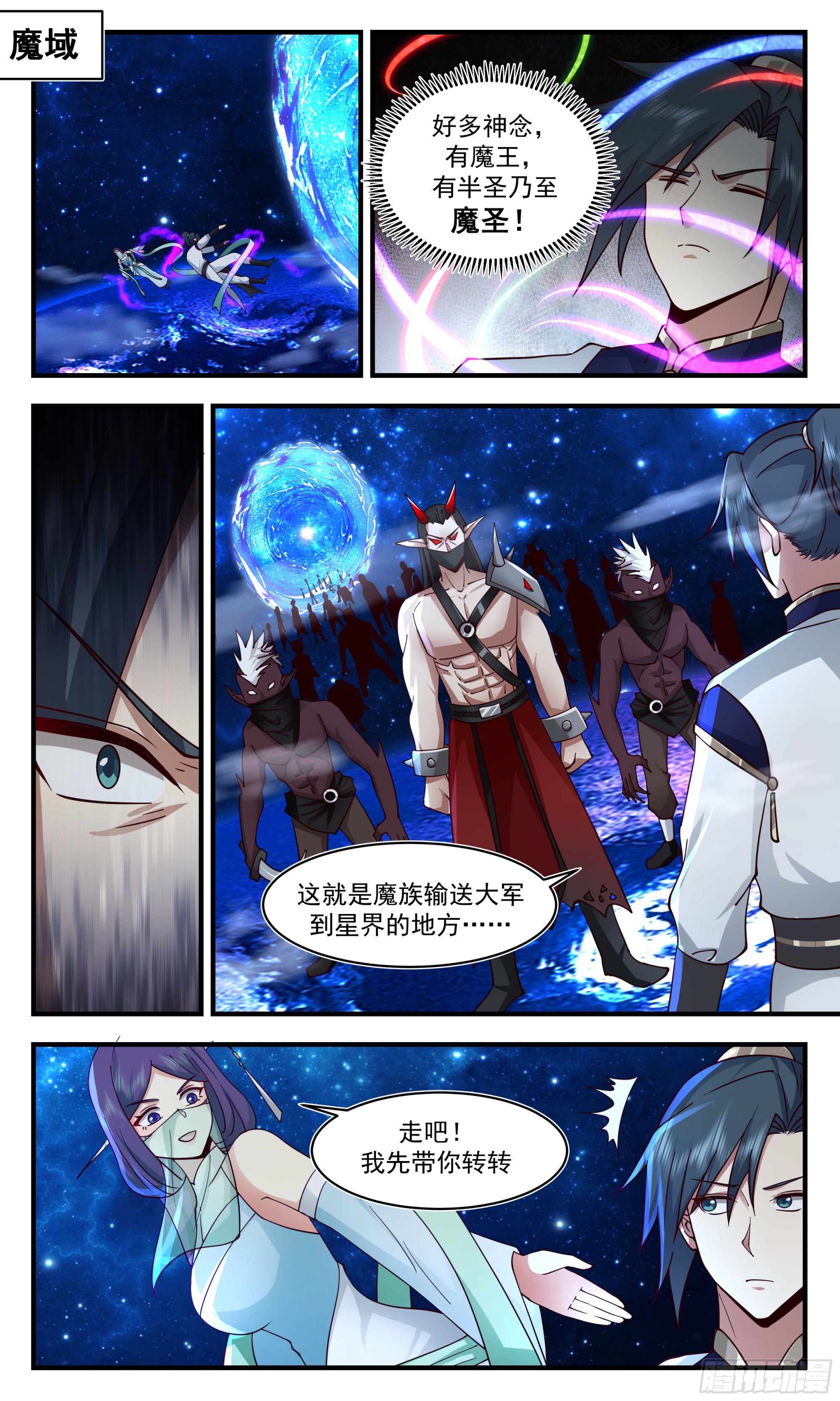 2367 人魔大战篇---初入魔域5