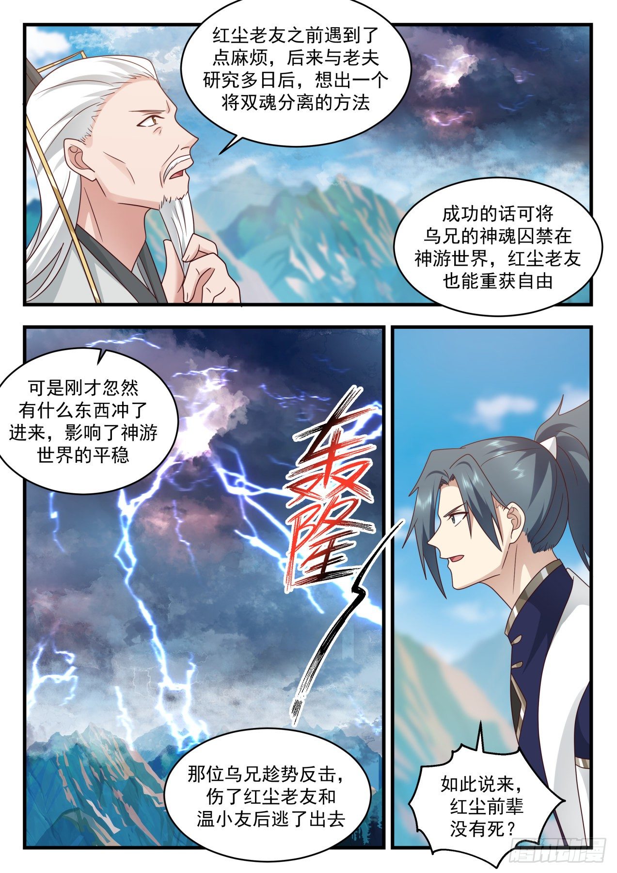 2079 魔族再现篇-我能拯救神游世界？10