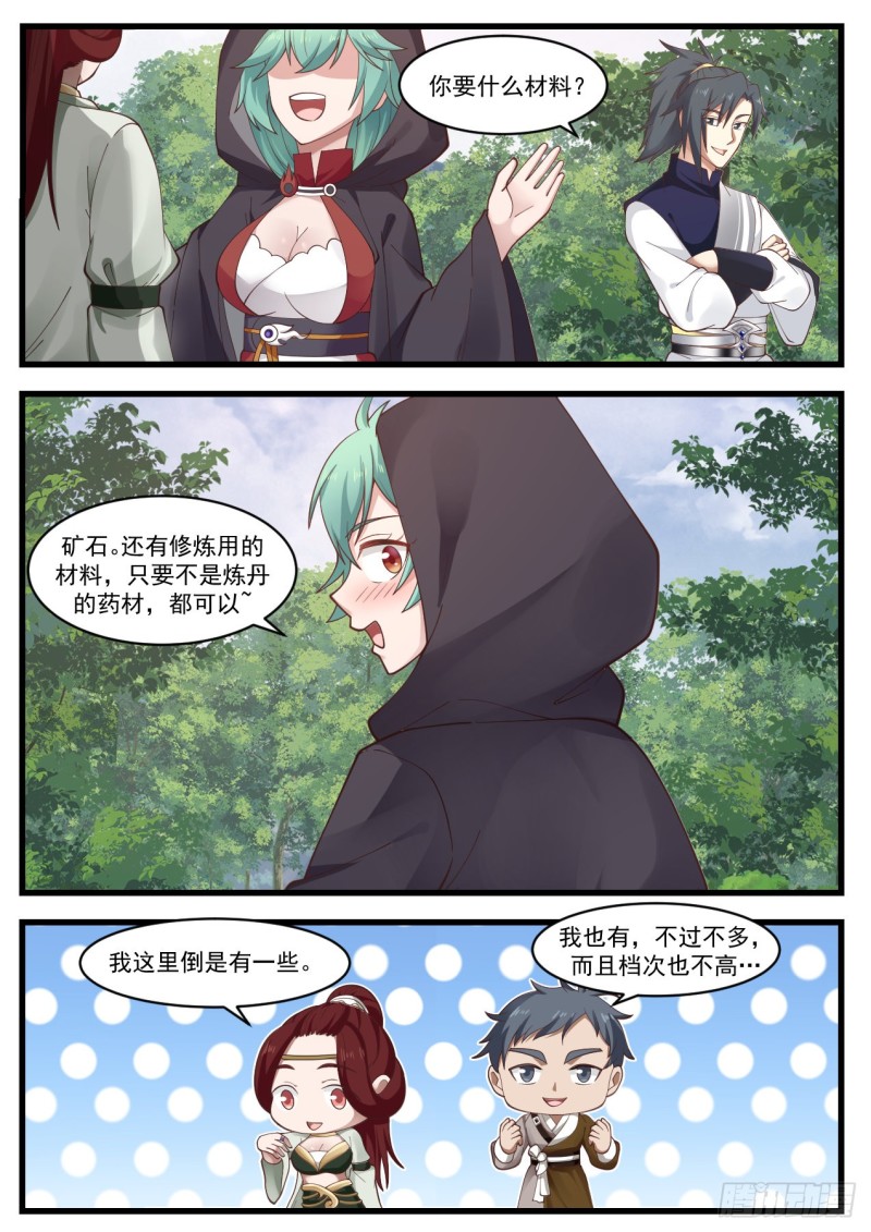 1023 圣王境11