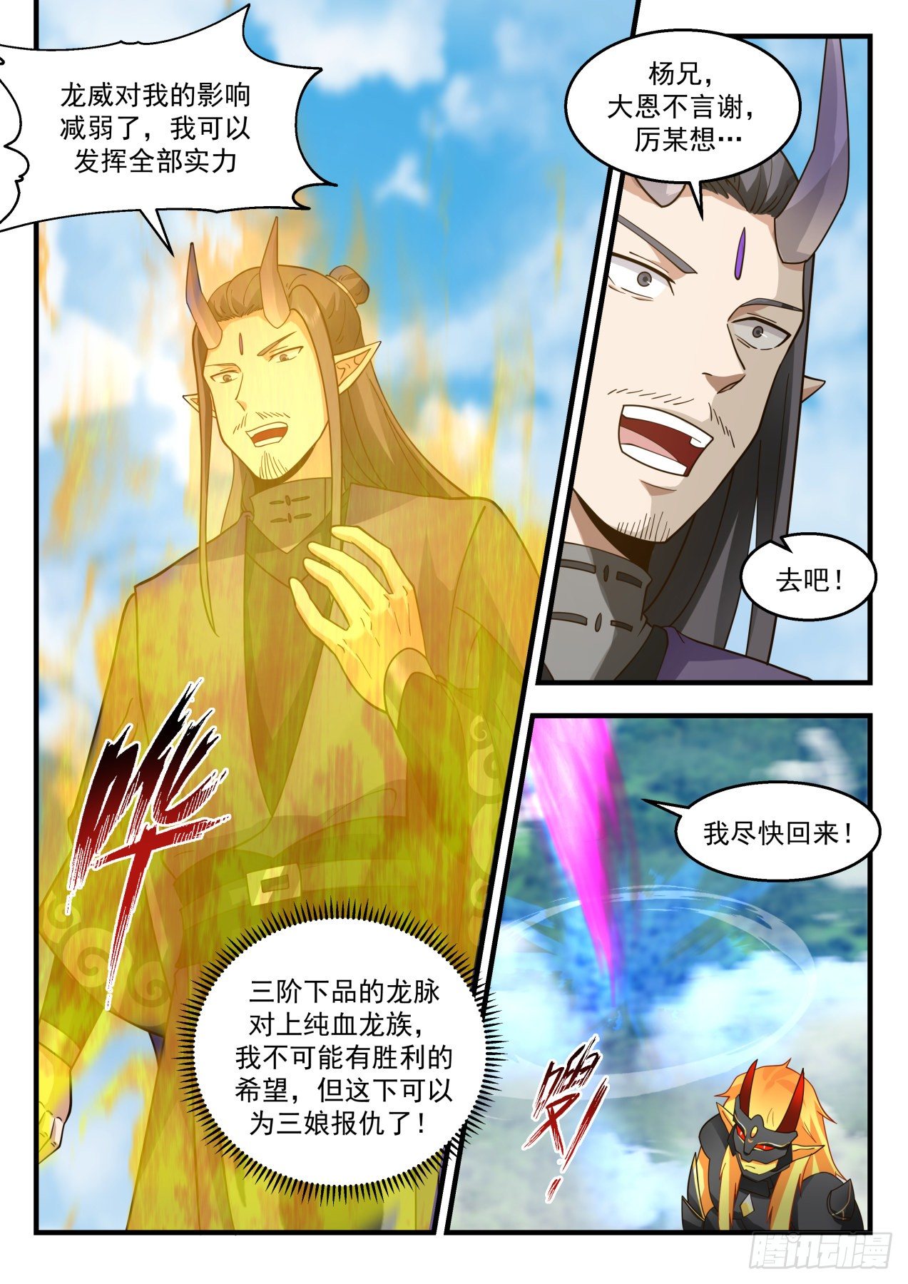 2145 龙岛篇-龙族庇佑6