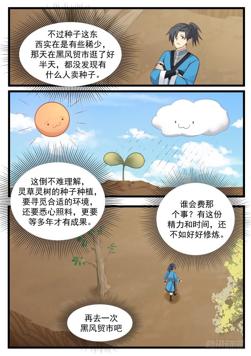 41 淬体境九层7