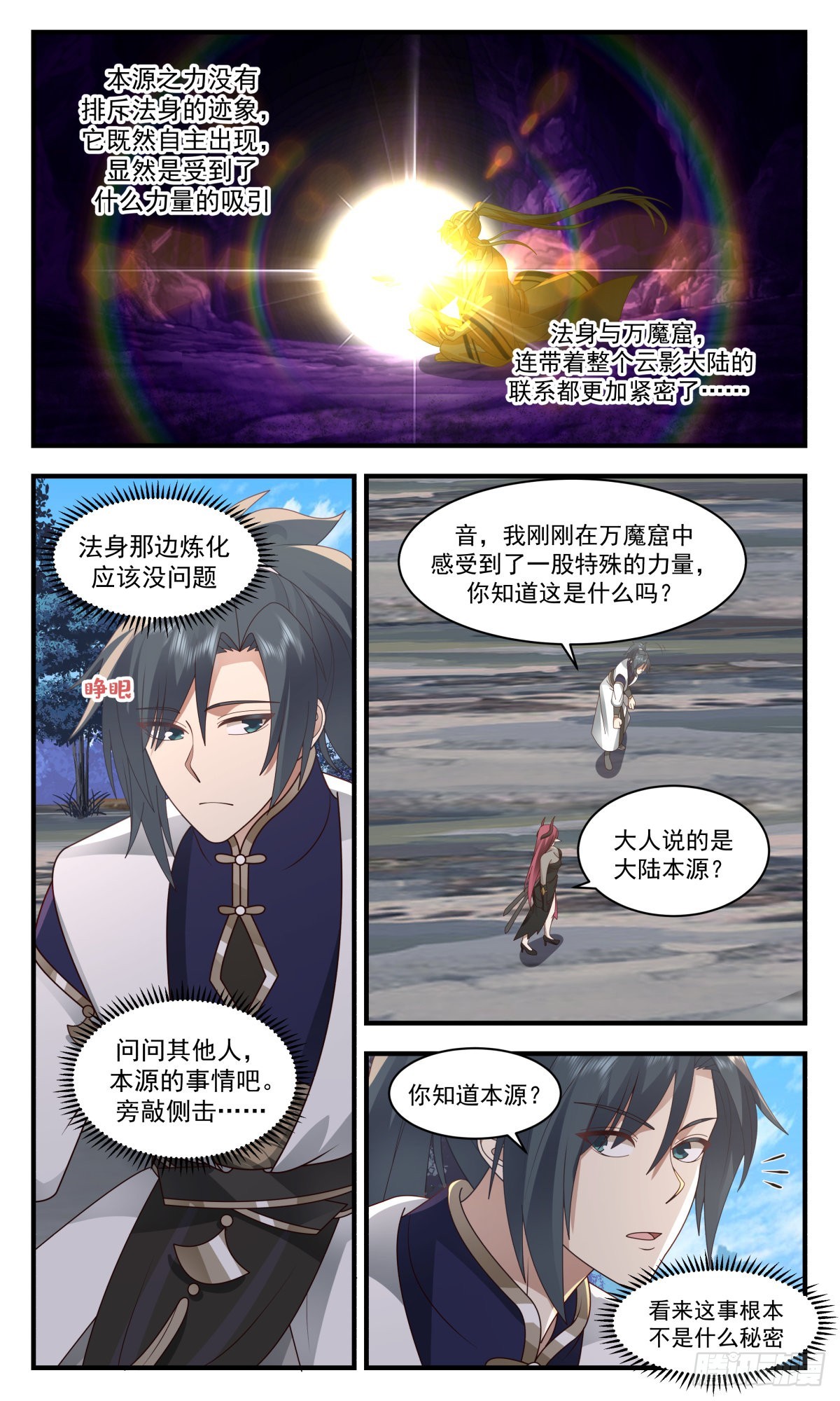 2396 人魔大战篇---万魔窟9