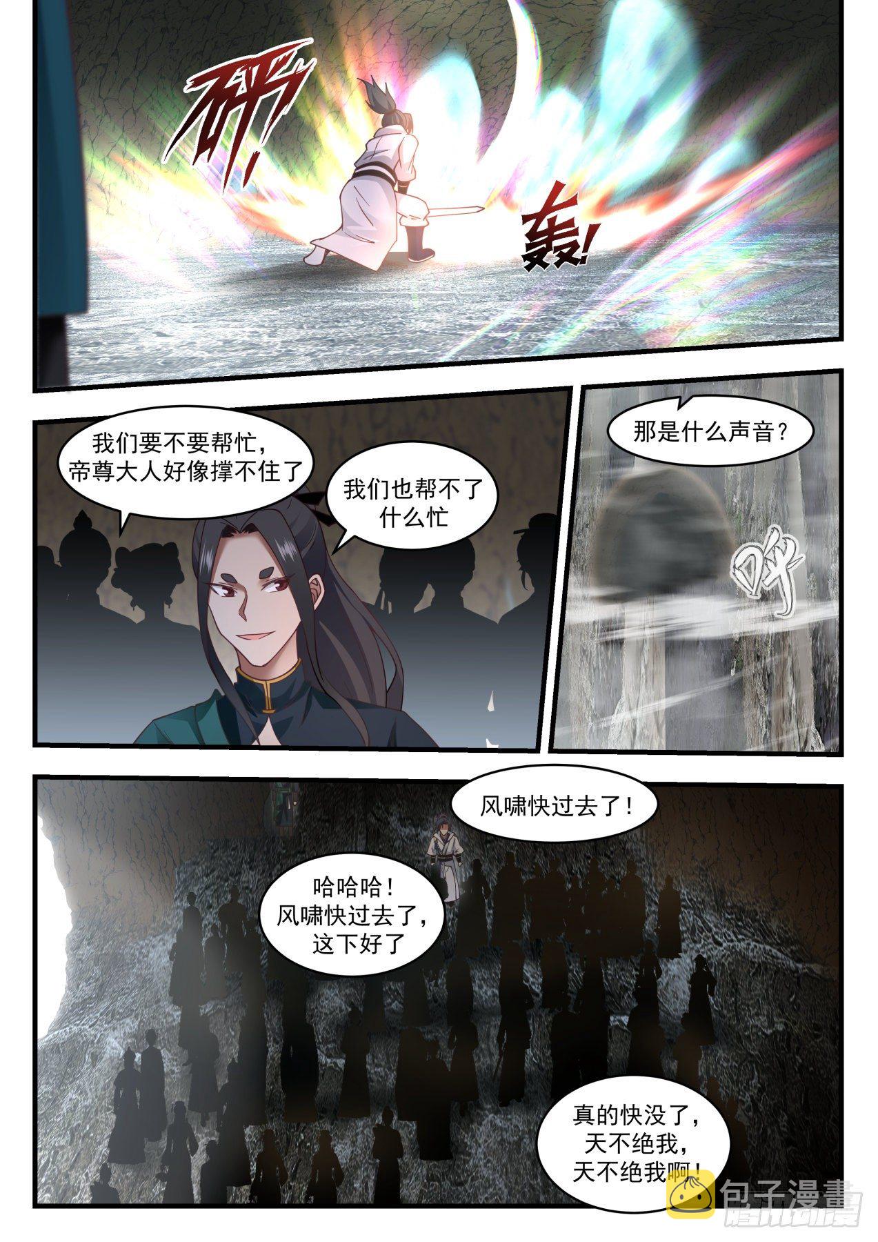 1905 蛮荒古地篇-天罗封绝大阵3