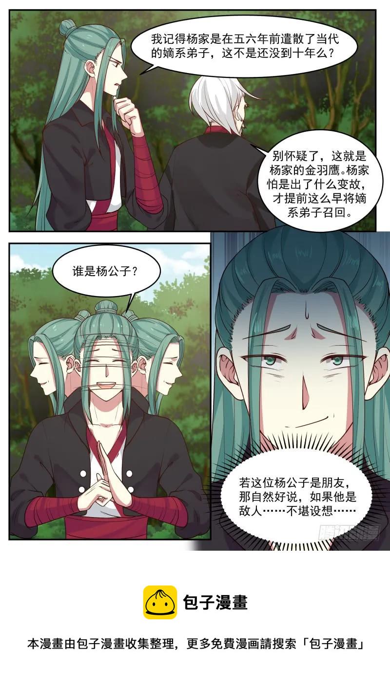 300 杨家银血金羽鹰9