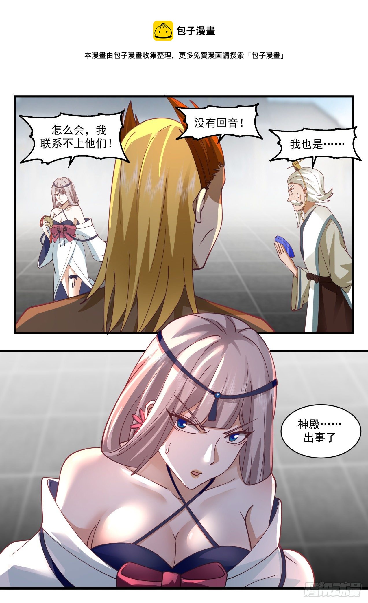 2075 魔族再现篇-灵峰与狗12